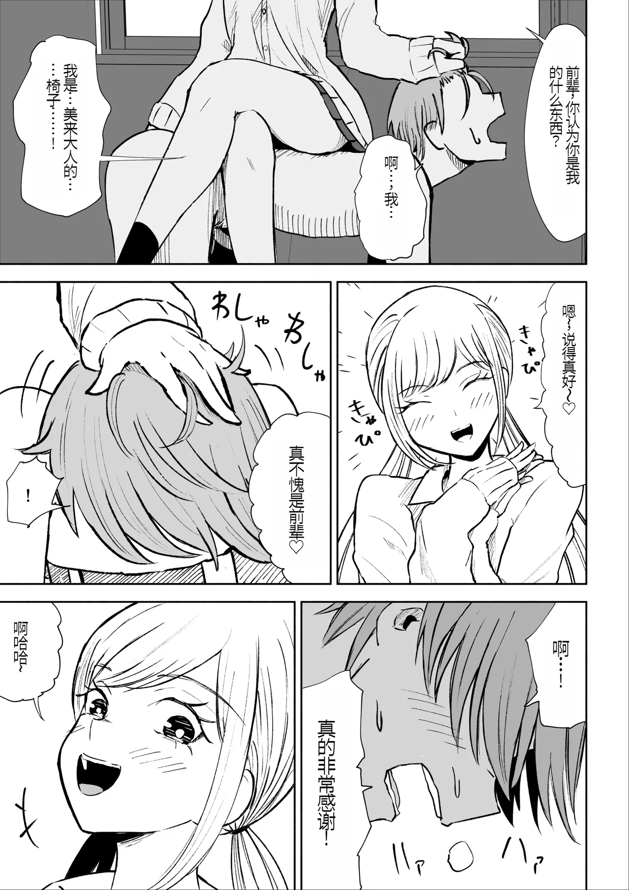 Houkago no Kyousei Renzoku Shasei Meirei | 放学后的强制连续的射精命令 - Page 5