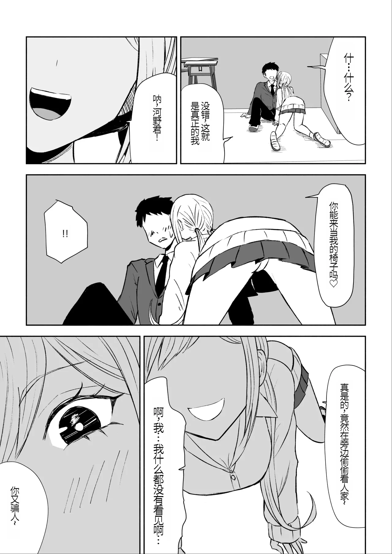 Houkago no Kyousei Renzoku Shasei Meirei | 放学后的强制连续的射精命令 - Page 9
