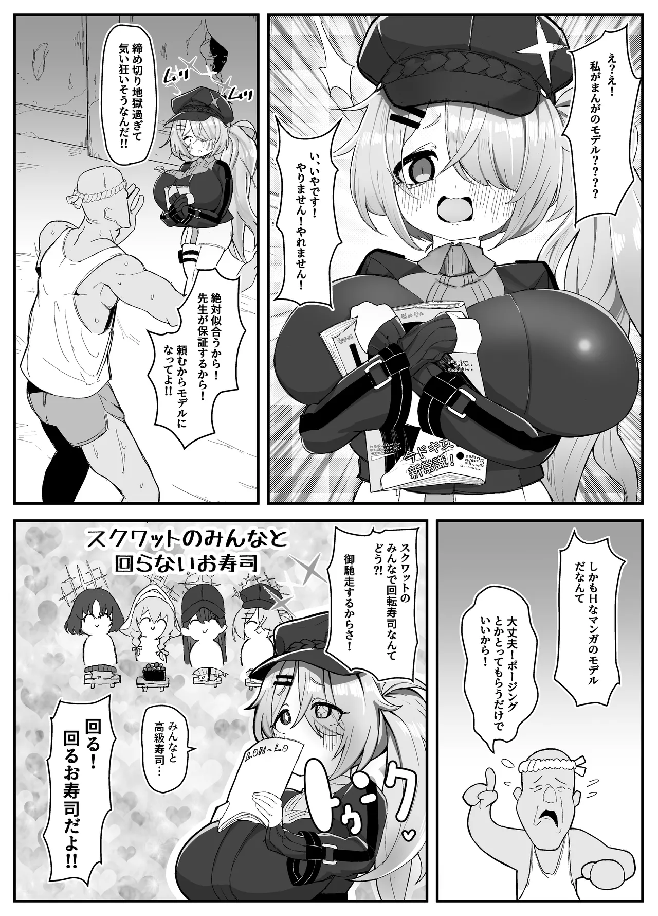 Page 5 of [Kinzoku Tanchiki (Kinzoku Koutaku)] Schale Omanko Iinkai Episode: 2 Shimekiri Pinch! H na Model de Daifuntou (Blue Archive) [Digital]