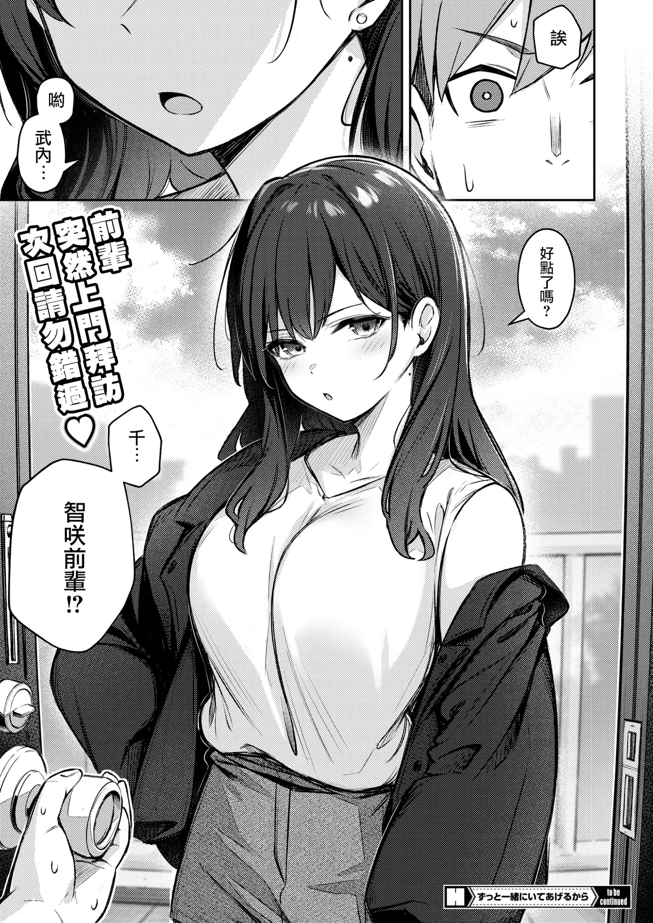 Zutto Issho ni Ite Ageru kara Zenpen page 31 - sole female sole male hentai manga - read online free