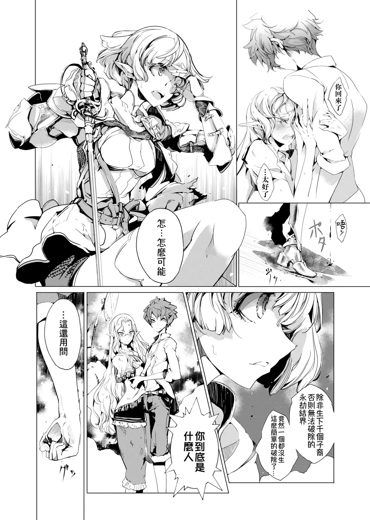 Elf no Yomeiri - Elven Bride | 精靈新嫁娘 - Page 155