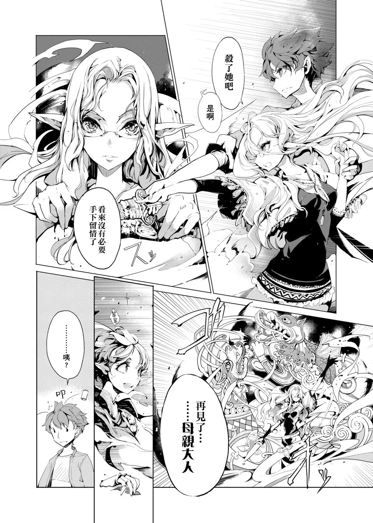 Elf no Yomeiri - Elven Bride | 精靈新嫁娘 - Page 157