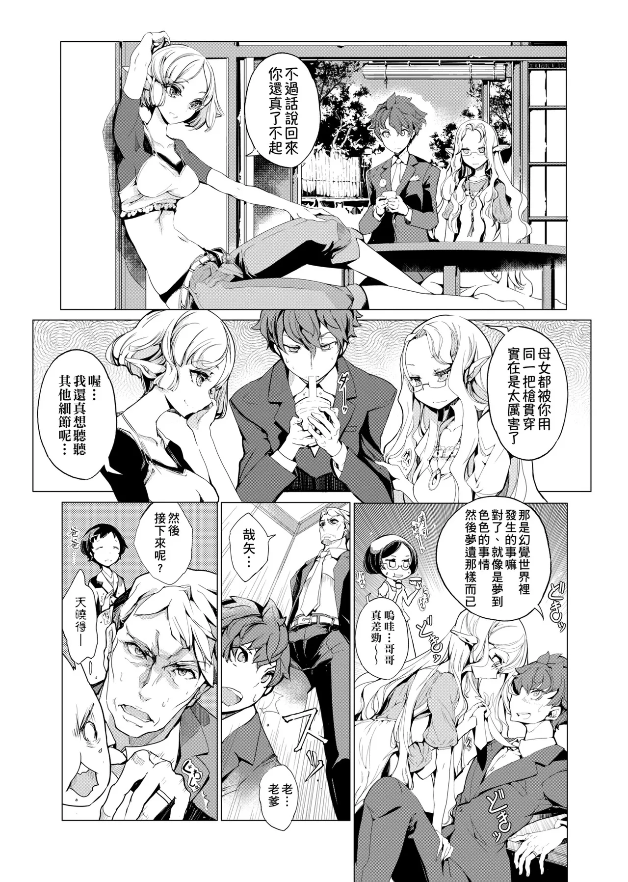 Elf no Yomeiri - Elven Bride | 精靈新嫁娘 - Page 160