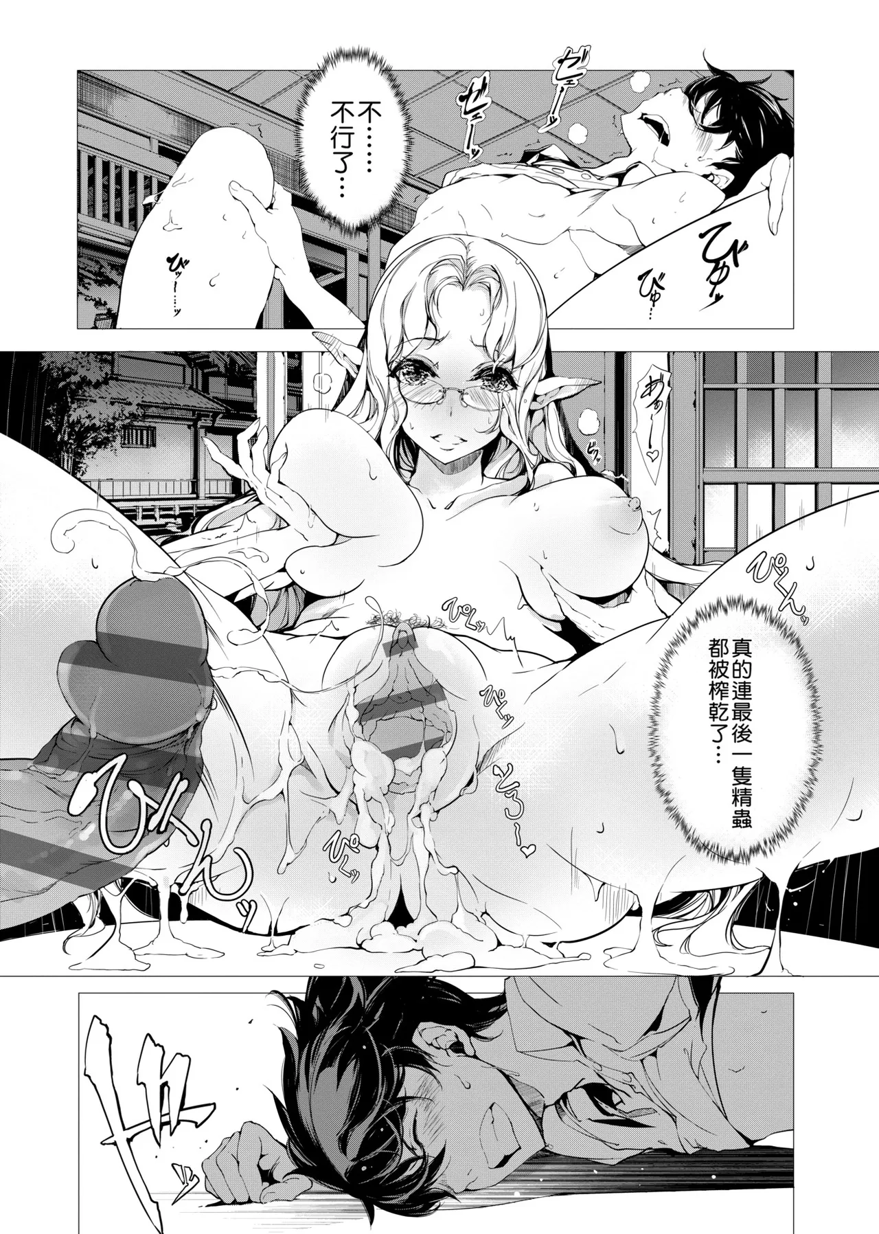 Elf no Yomeiri - Elven Bride | 精靈新嫁娘 page 184 - nakadashi elf hentai manga - read online free