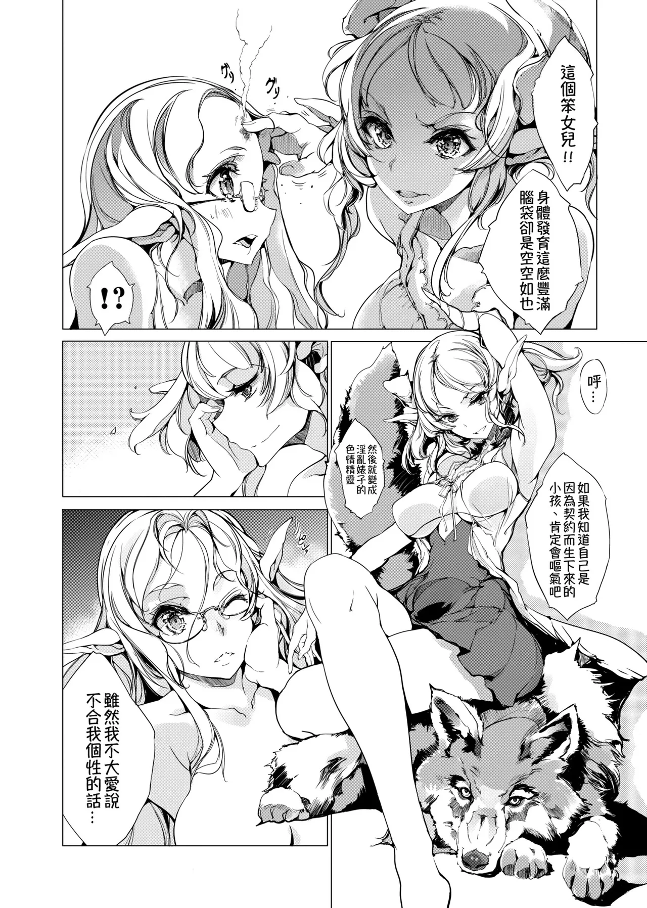 Elf no Yomeiri - Elven Bride | 精靈新嫁娘 page 186 - nakadashi elf hentai manga - read online free