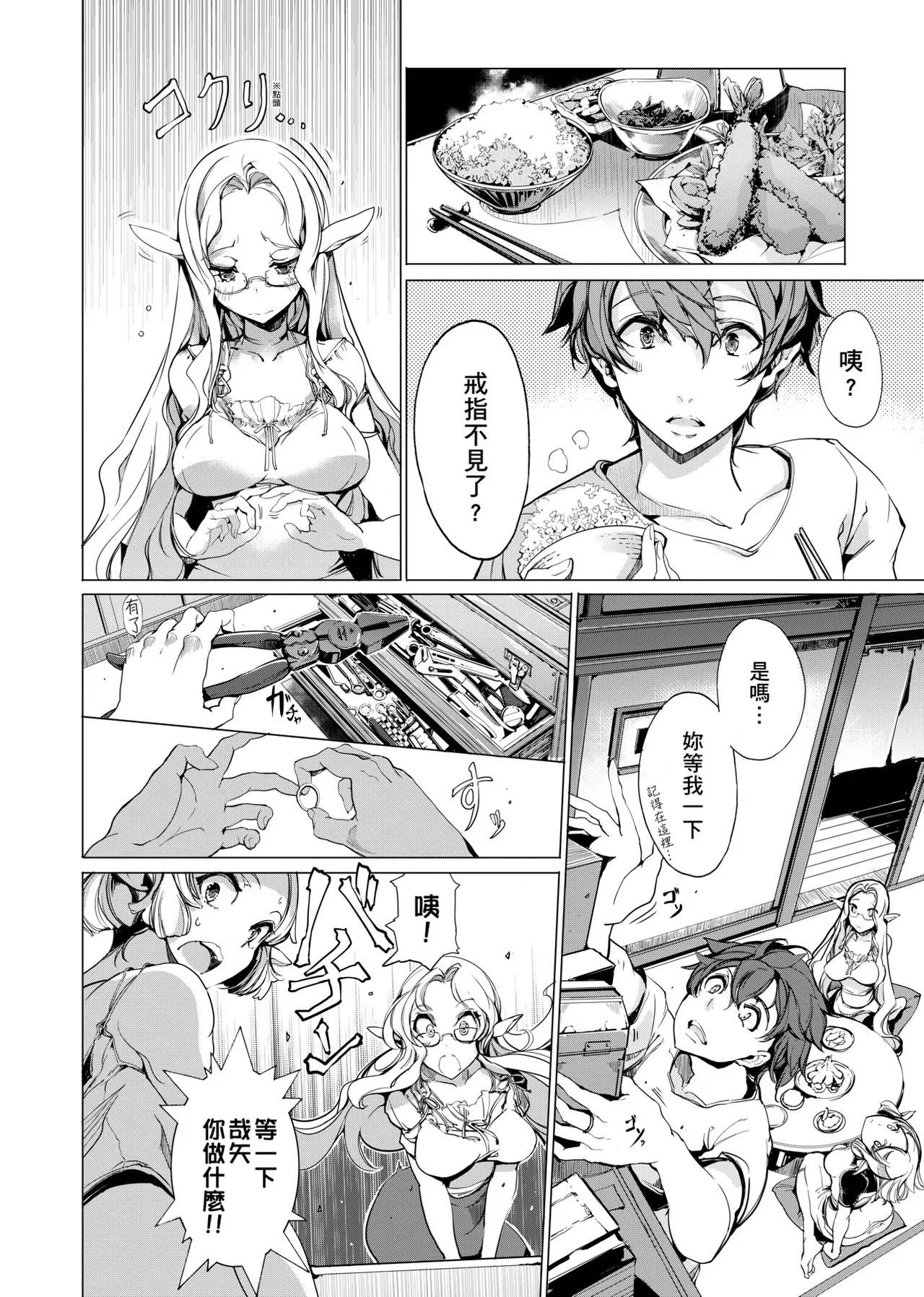 Elf no Yomeiri - Elven Bride | 精靈新嫁娘 page 189 - futanari elf hentai manga - read online free