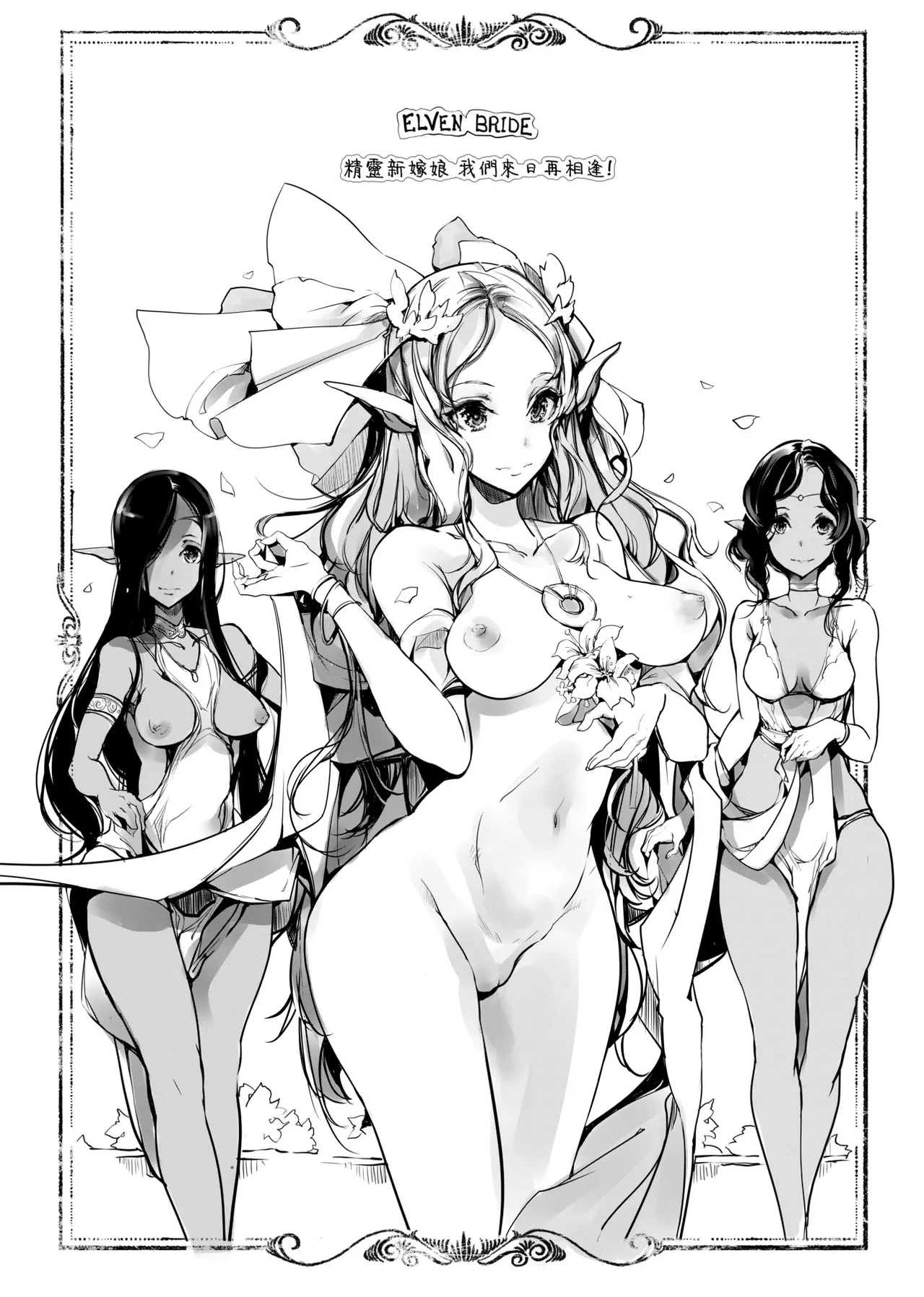 Elf no Yomeiri - Elven Bride | 精靈新嫁娘 page 197 - futanari elf hentai manga - read online free