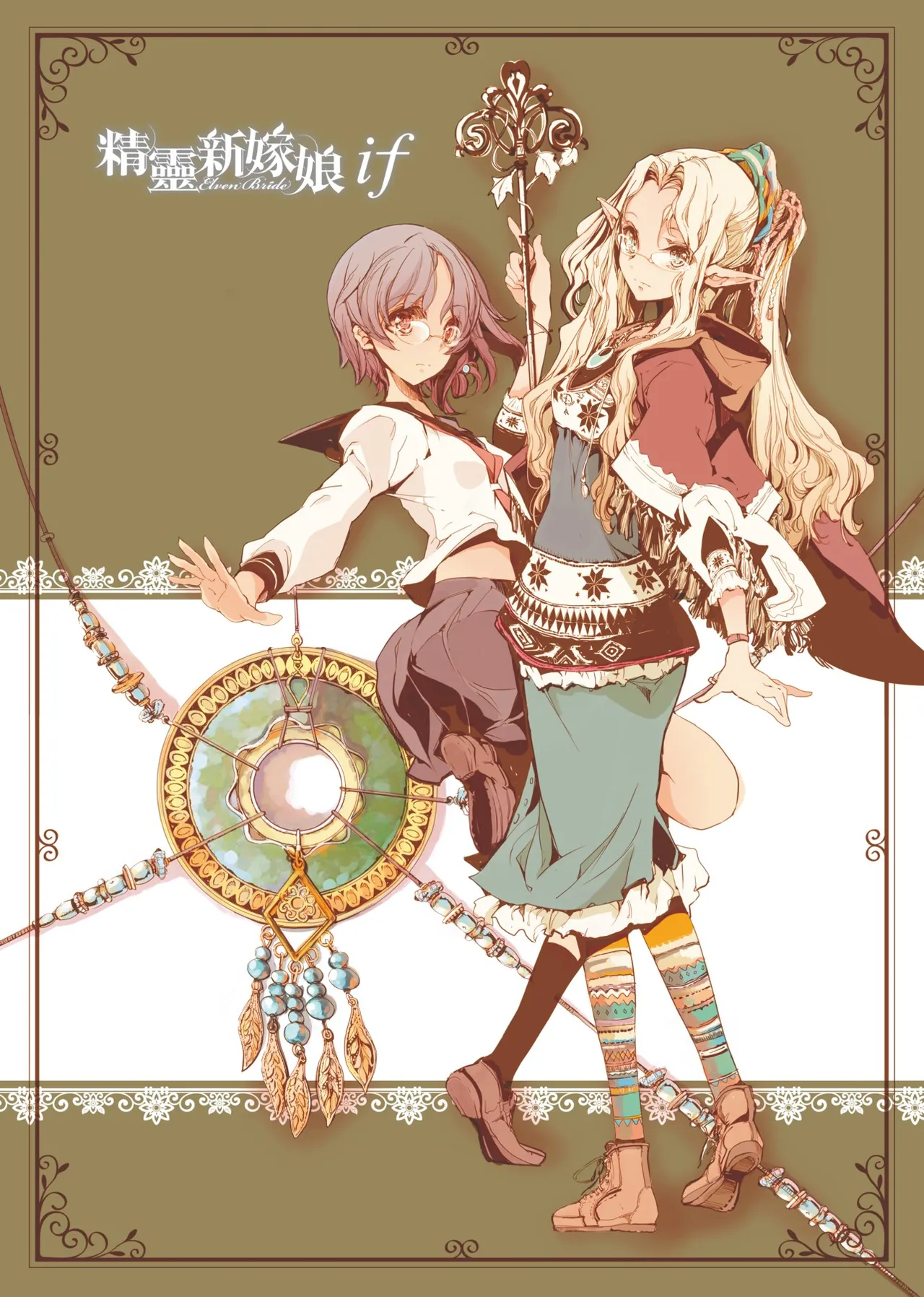 Elf no Yomeiri - Elven Bride | 精靈新嫁娘 page 199 - futanari elf hentai manga - read online free