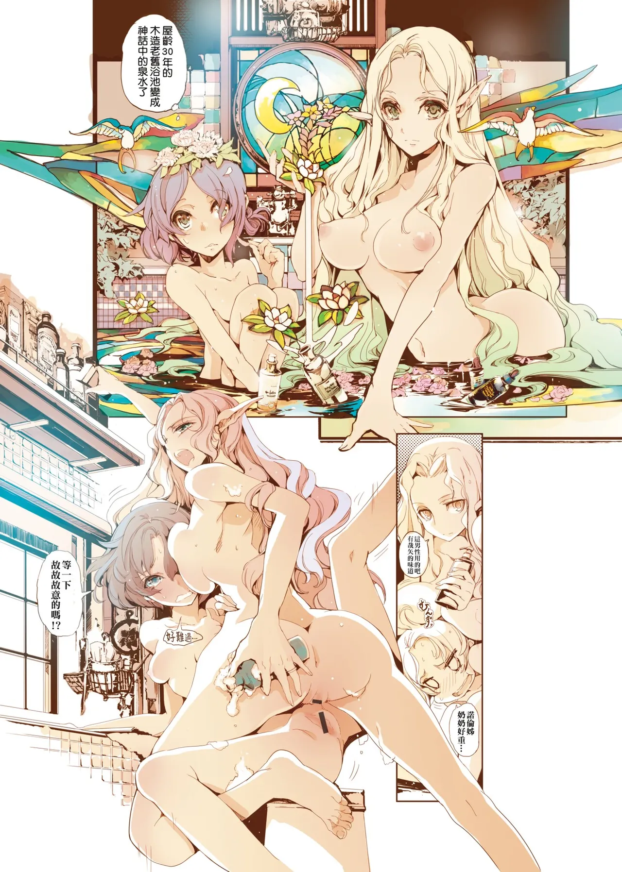 Elf no Yomeiri - Elven Bride | 精靈新嫁娘 page 203 - nakadashi elf hentai manga - read online free