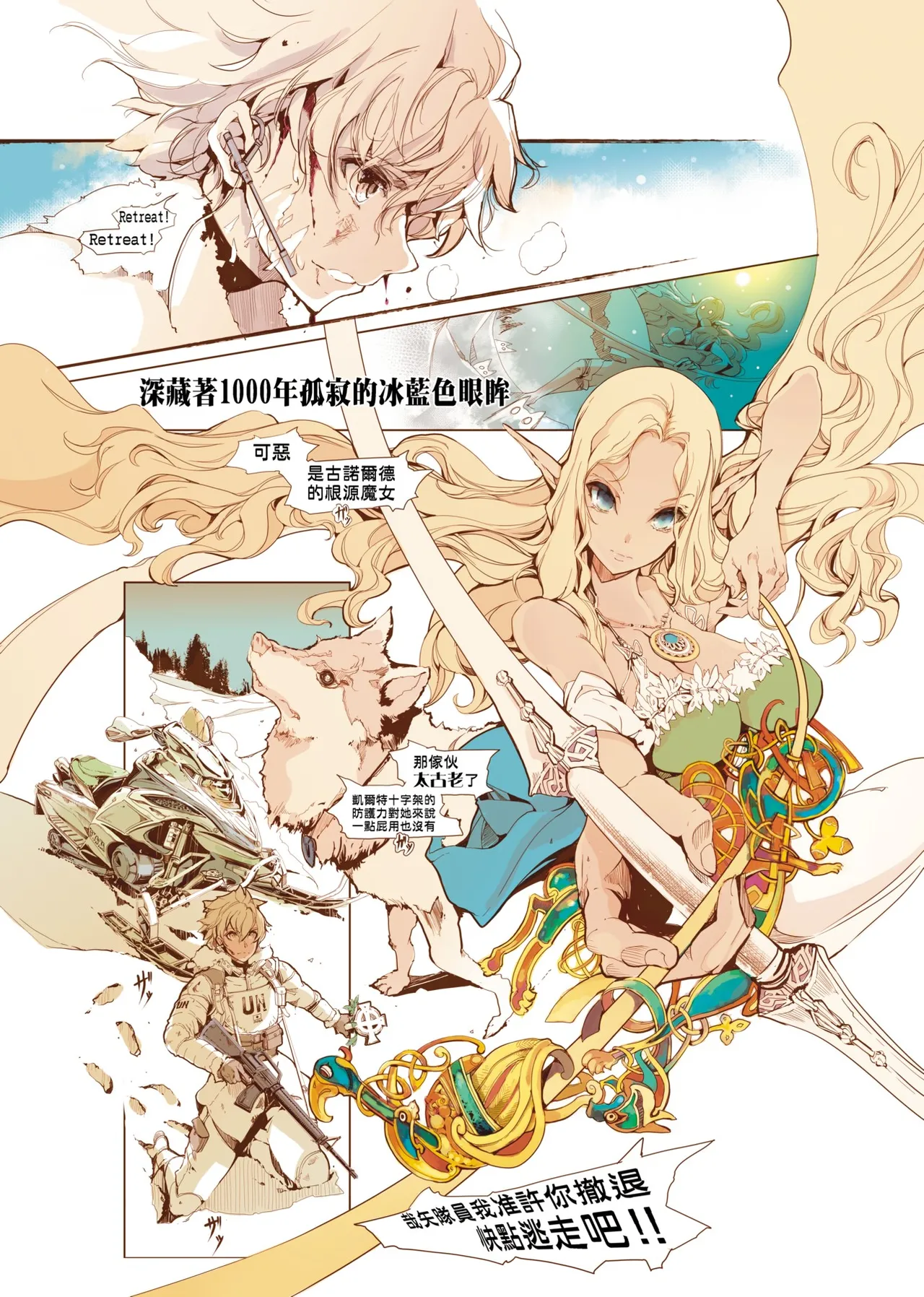 Elf no Yomeiri - Elven Bride | 精靈新嫁娘 - Page 211
