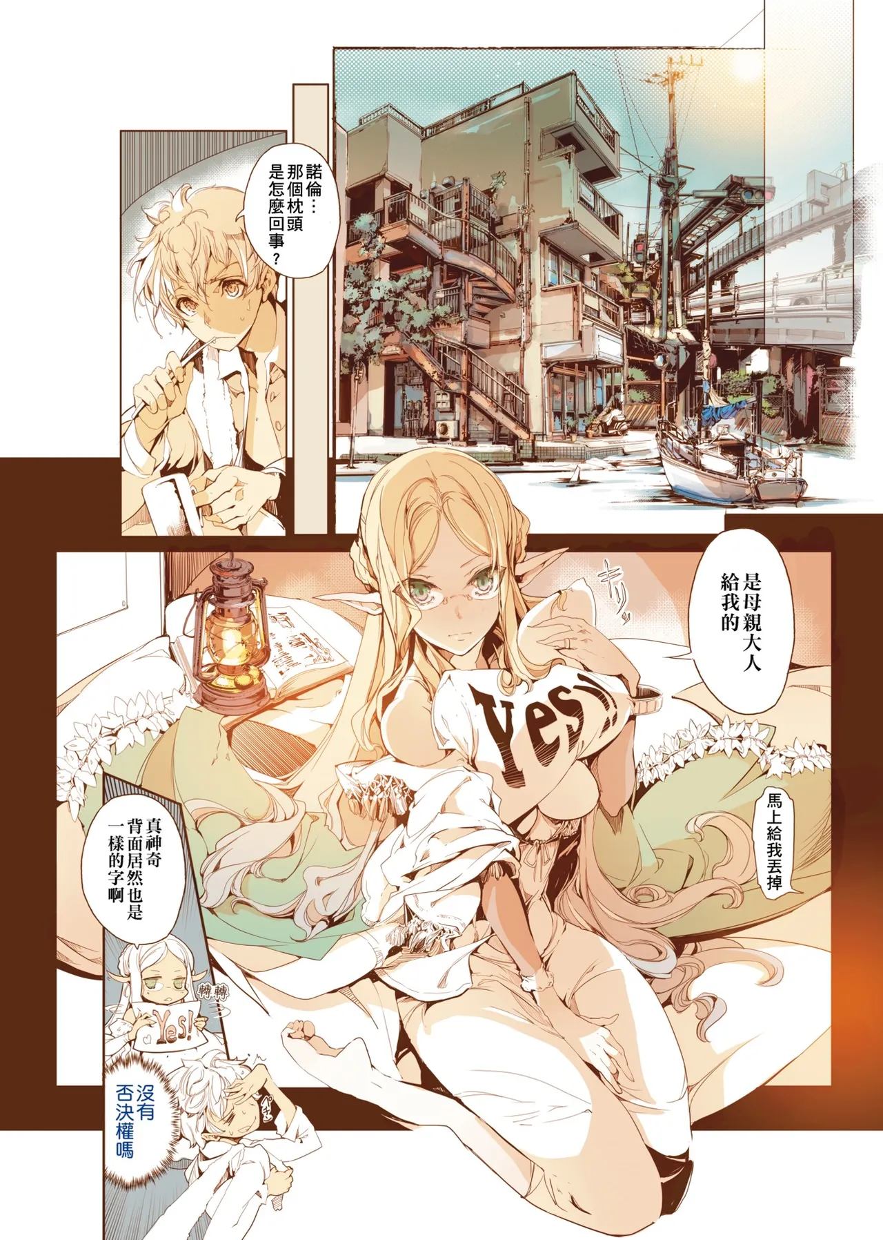 Elf no Yomeiri - Elven Bride | 精靈新嫁娘 page 213 - nakadashi elf hentai manga - read online free