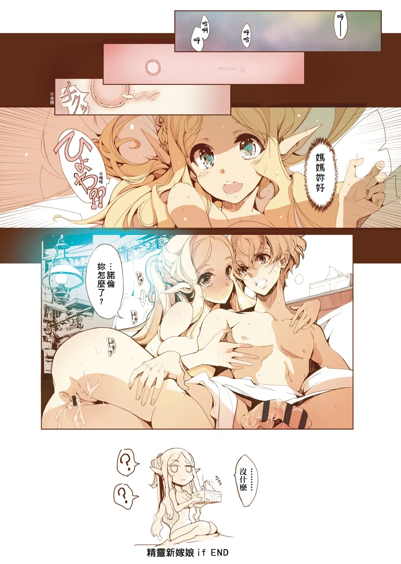 Elf no Yomeiri - Elven Bride | 精靈新嫁娘 page 220 - futanari elf hentai manga - read online free
