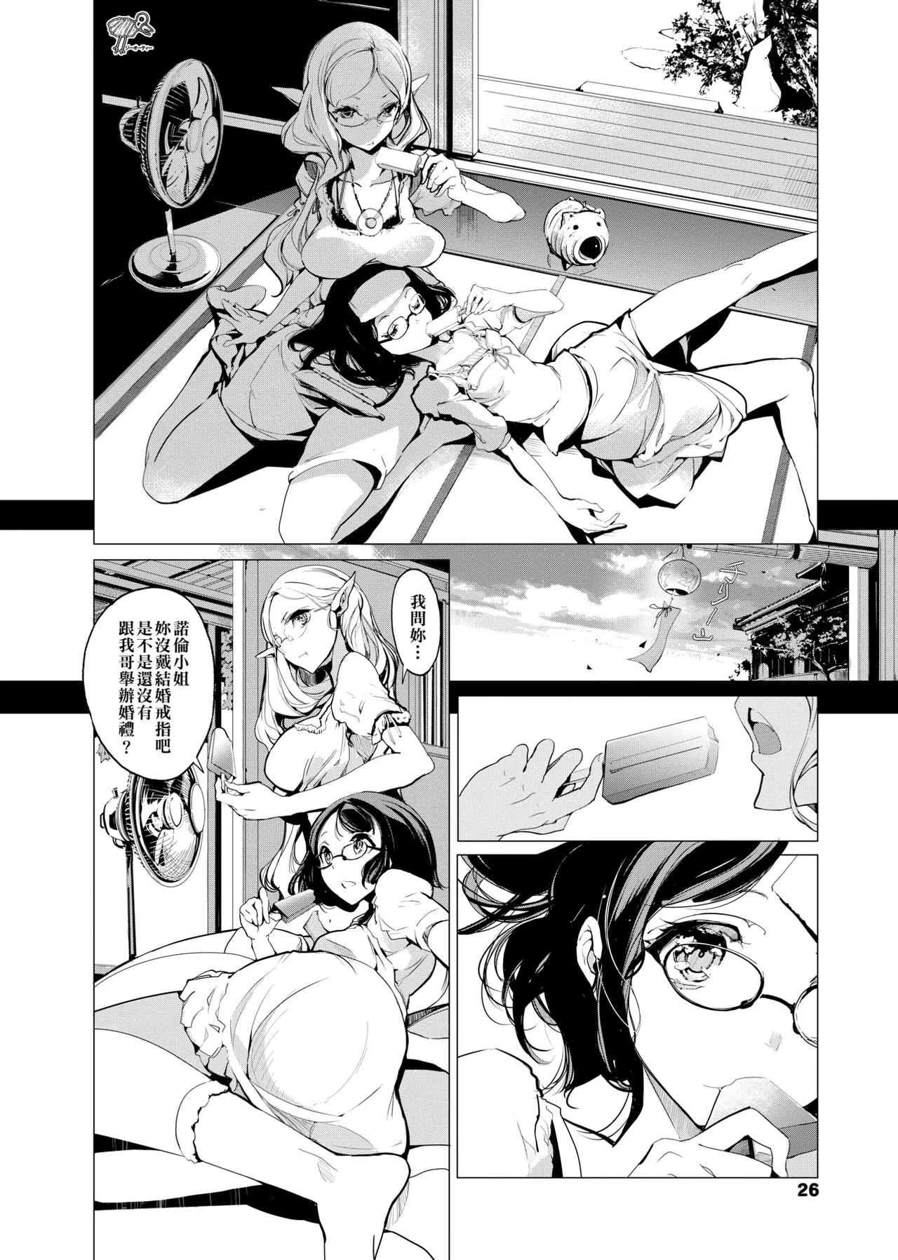 Elf no Yomeiri - Elven Bride | 精靈新嫁娘 page 29 - nakadashi elf hentai manga - read online free