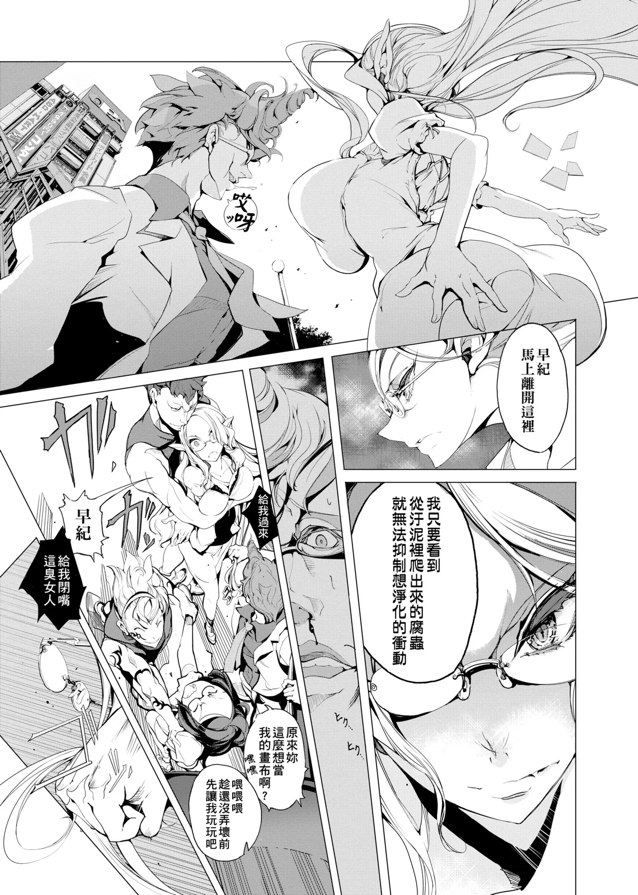 Elf no Yomeiri - Elven Bride | 精靈新嫁娘 page 38 - futanari elf hentai manga - read online free