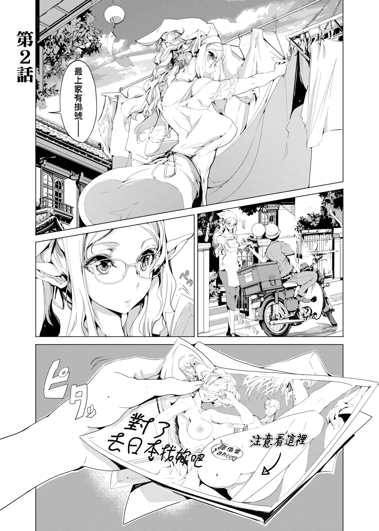 Elf no Yomeiri - Elven Bride | 精靈新嫁娘 page 58 - futanari elf hentai manga - read online free