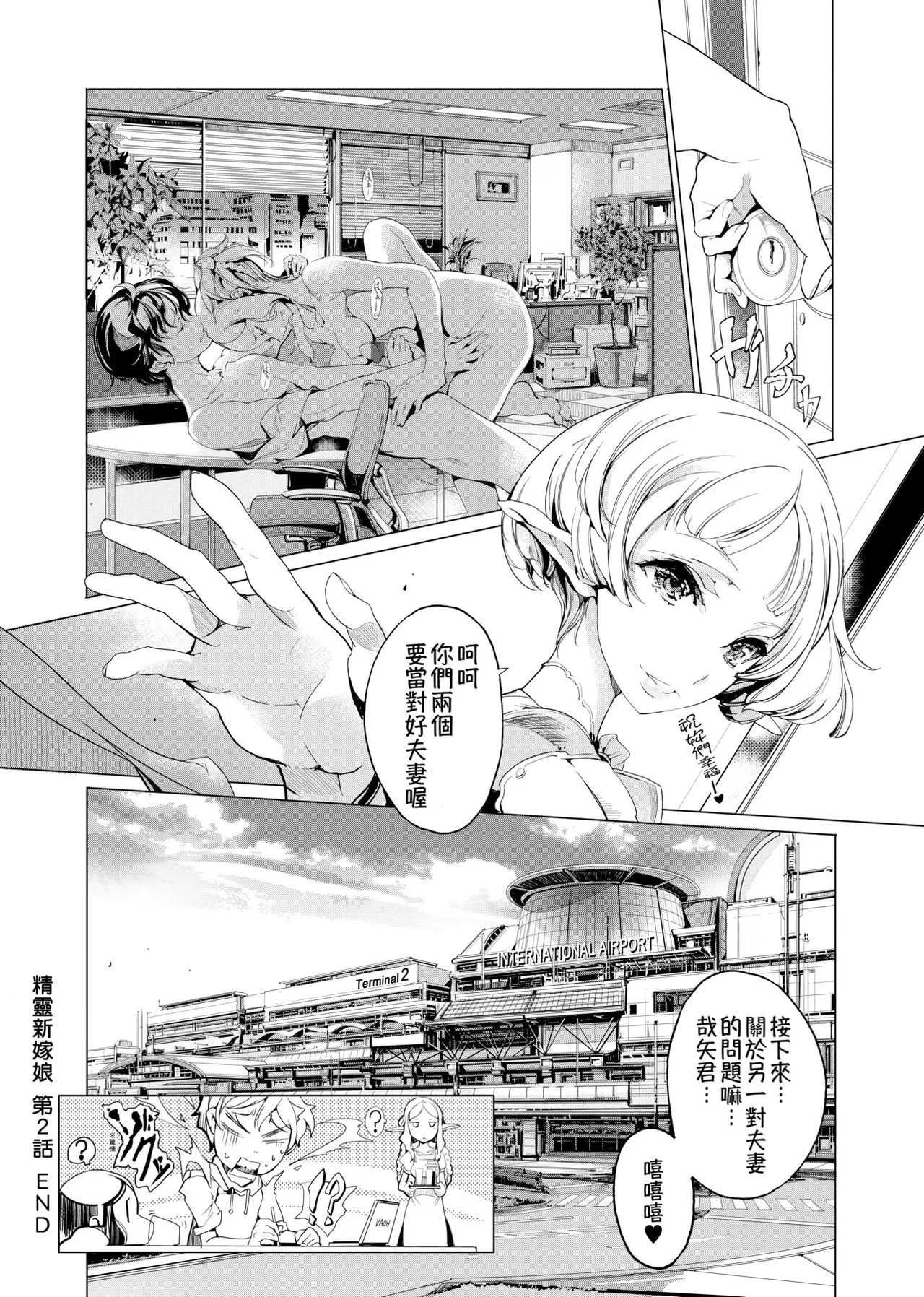 Elf no Yomeiri - Elven Bride | 精靈新嫁娘 page 77 - futanari elf hentai manga - read online free