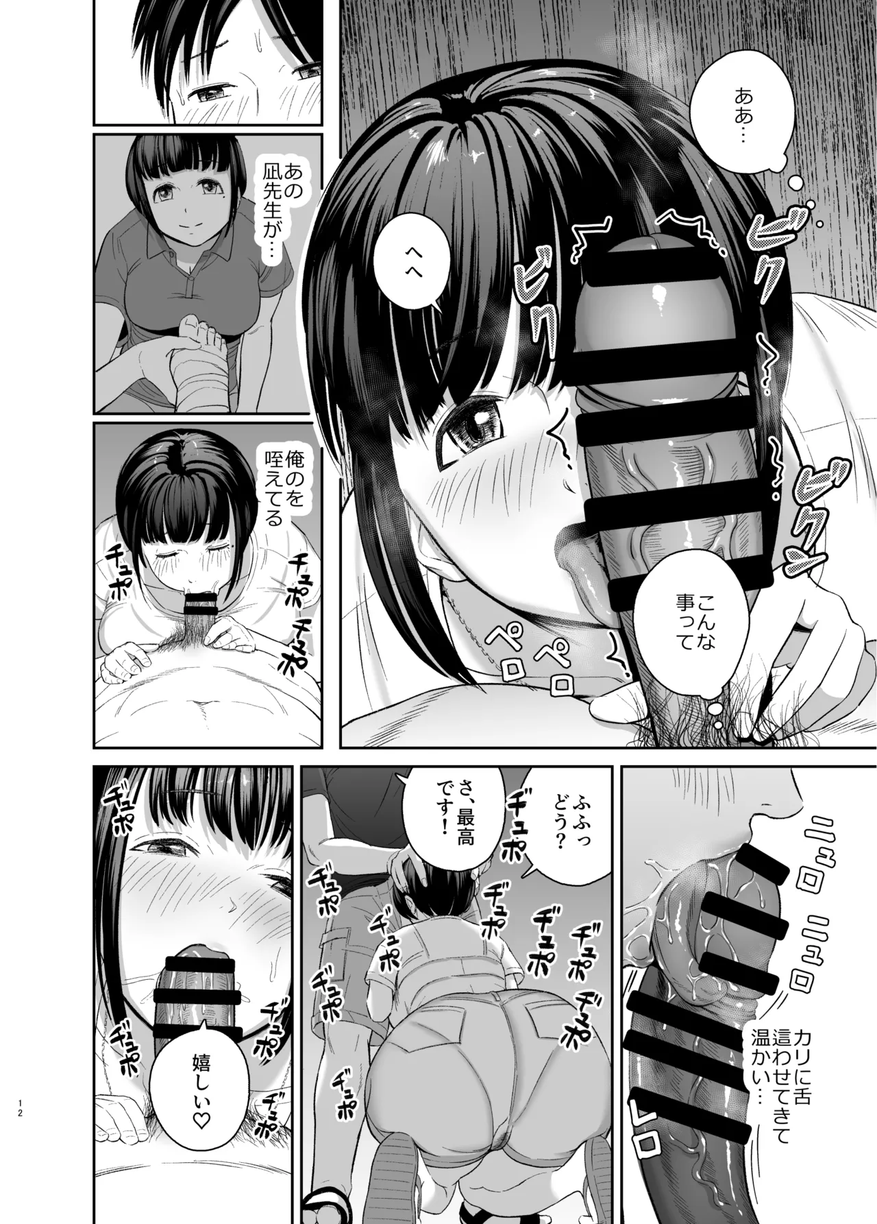 Akogare datta Muchi Kyonyuu Onna Kyoushi to Yoru no Umibe Ecchi - Page 11