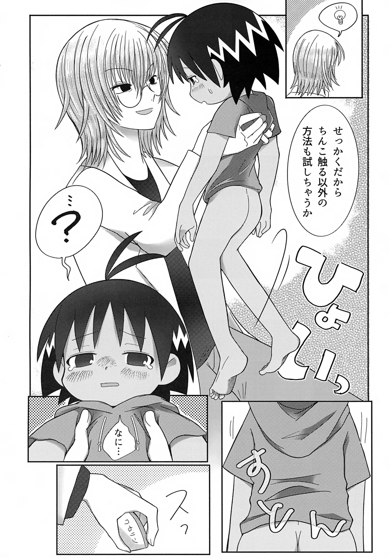 Saiaku no Tanjoubi - Page 15