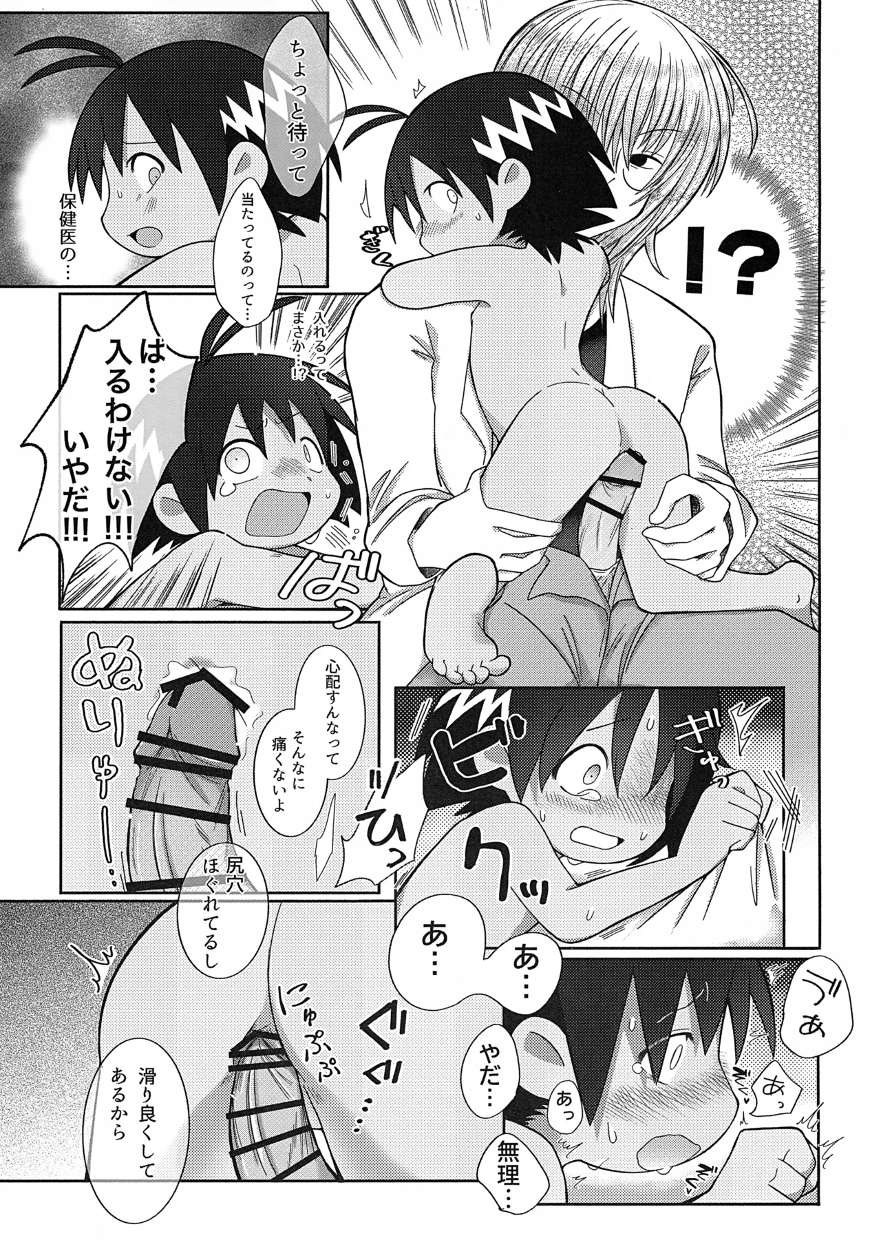Saiaku no Tanjoubi - Page 20