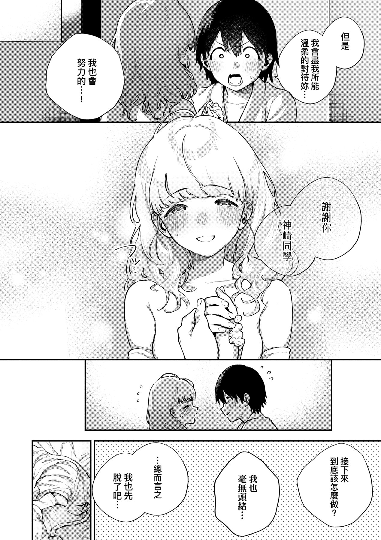 Kite. | 愛我。 page 21 - x-ray hairy hentai manga - read online free