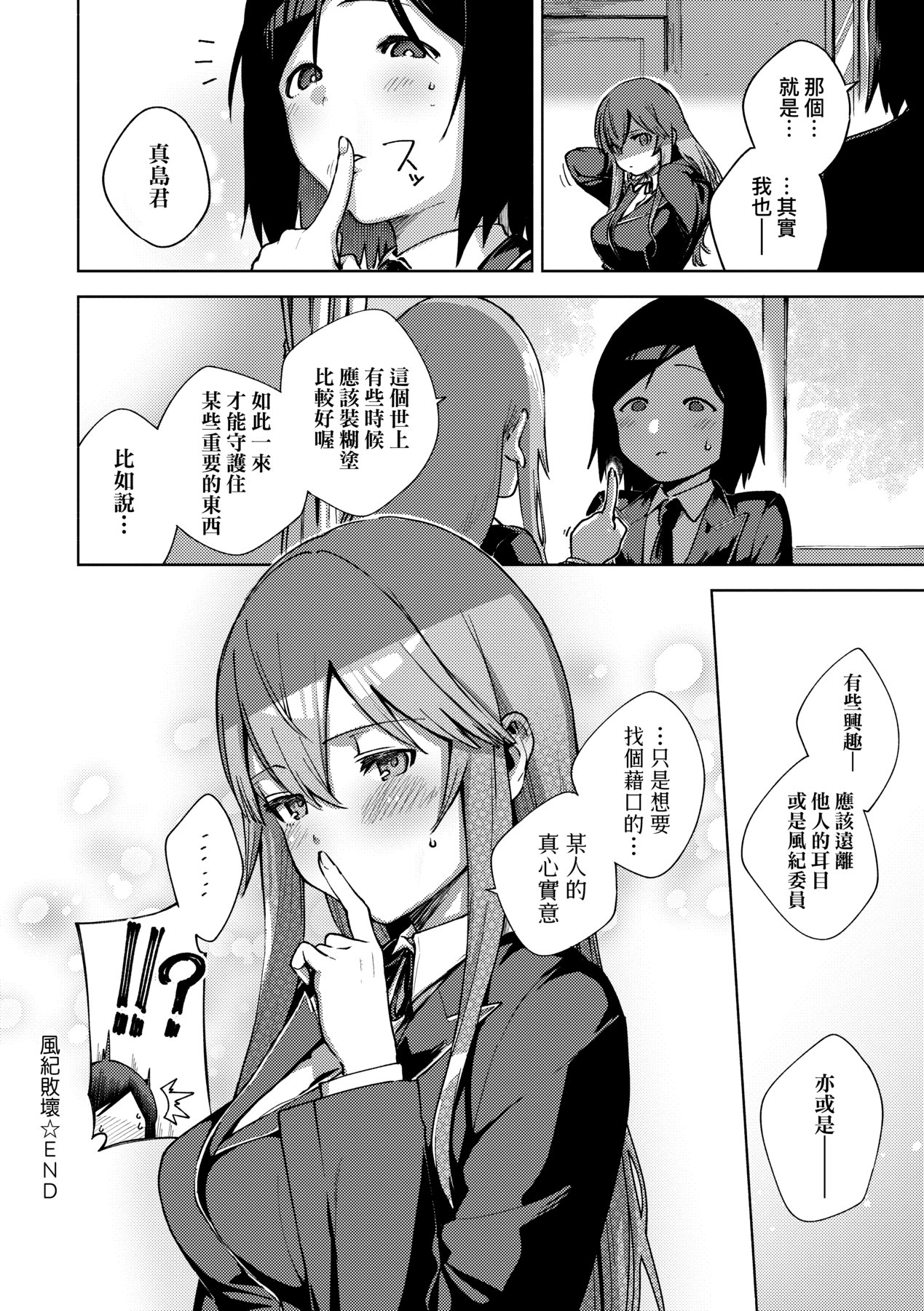 Kite. | 愛我。 - Page 221
