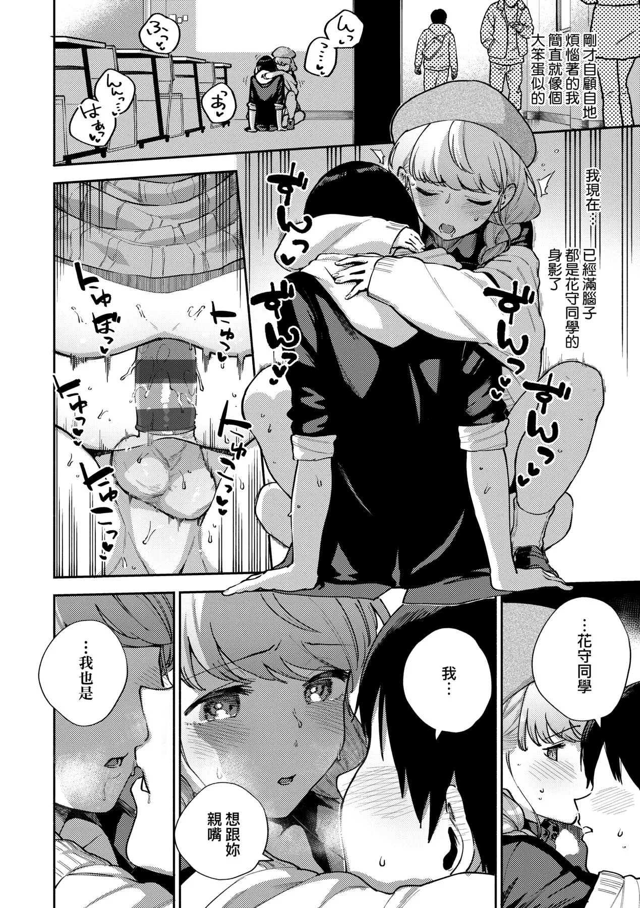 Kite. | 愛我。 page 67 - sweating big breasts hentai manga - read online free