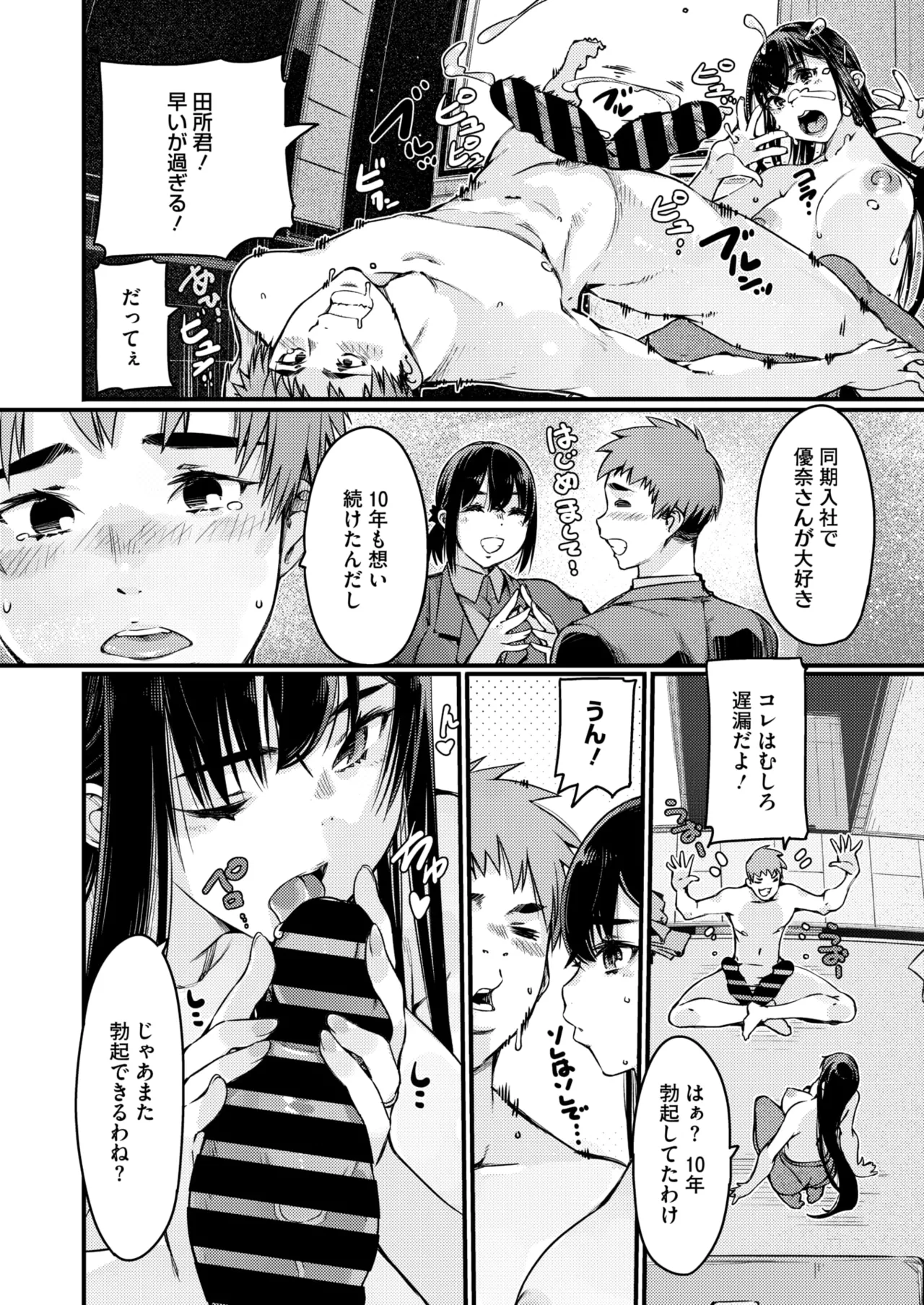 COMIC HOTMiLK Koime Vol. 50 - Page 133