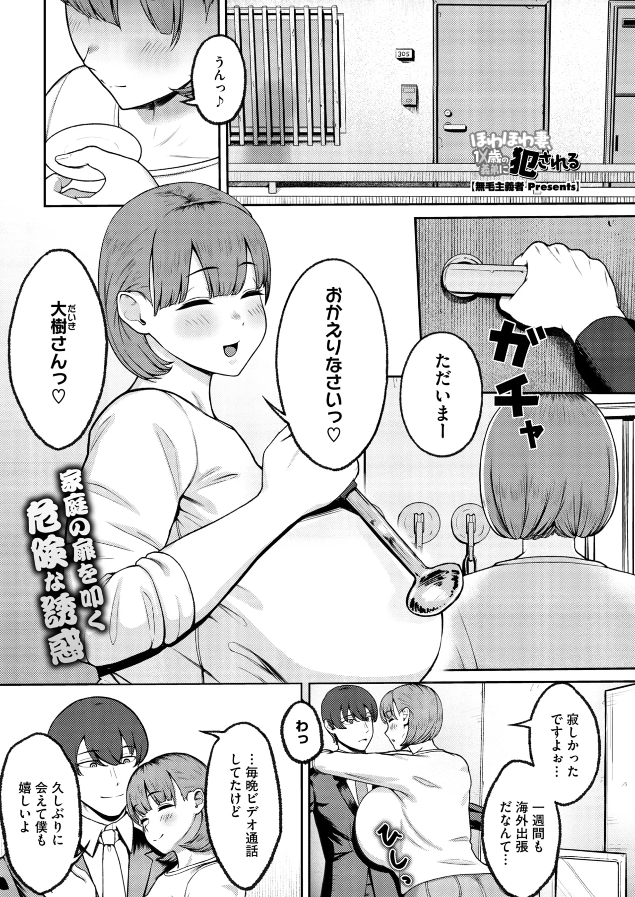 COMIC HOTMiLK Koime Vol. 50 - Page 176