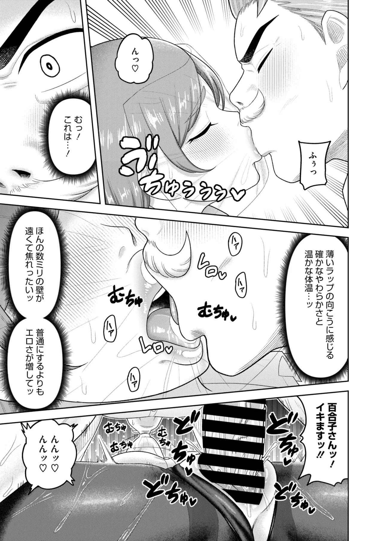 COMIC HOTMiLK Koime Vol. 50 page 232 - beauty mark paizuri hentai manga - read online free