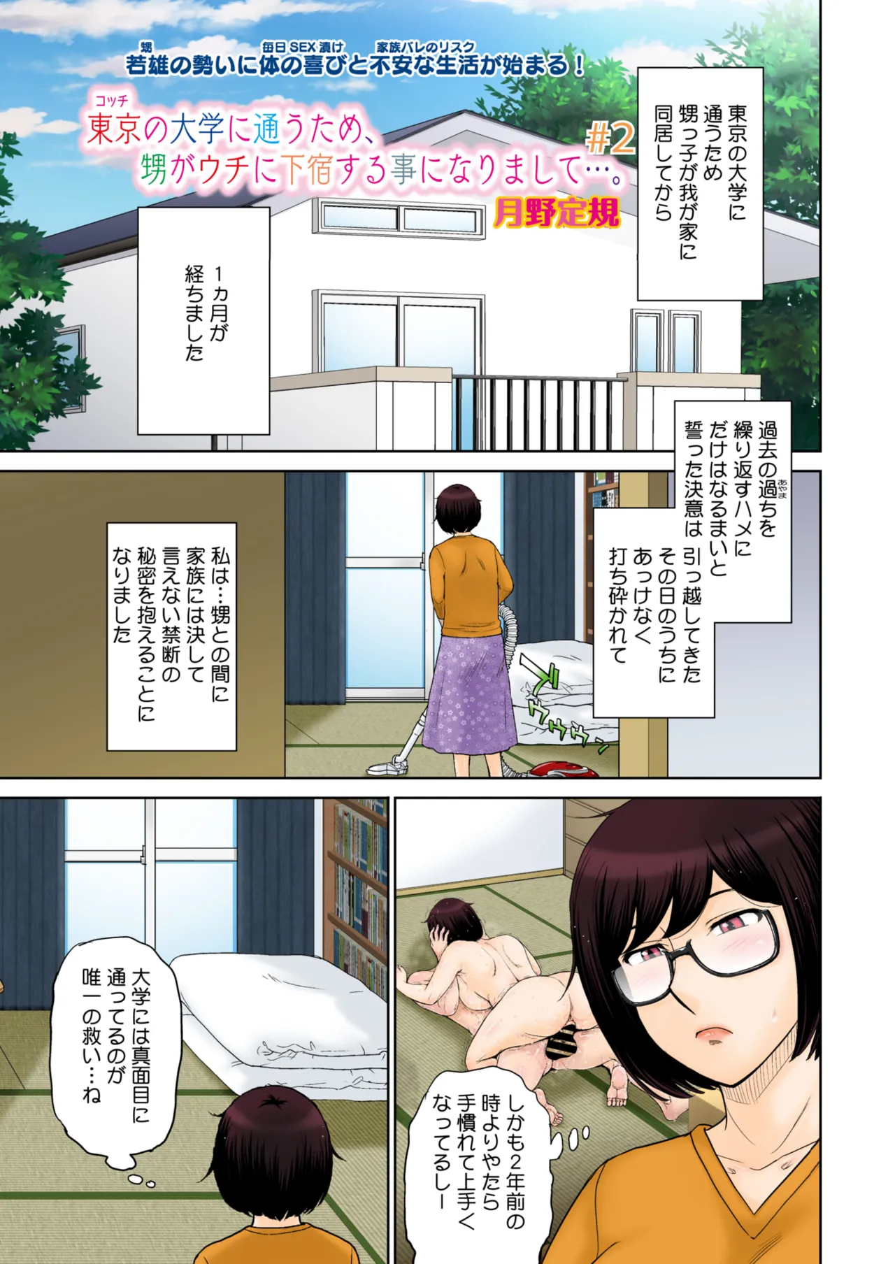 COMIC HOTMiLK Koime Vol. 50 - Page 4