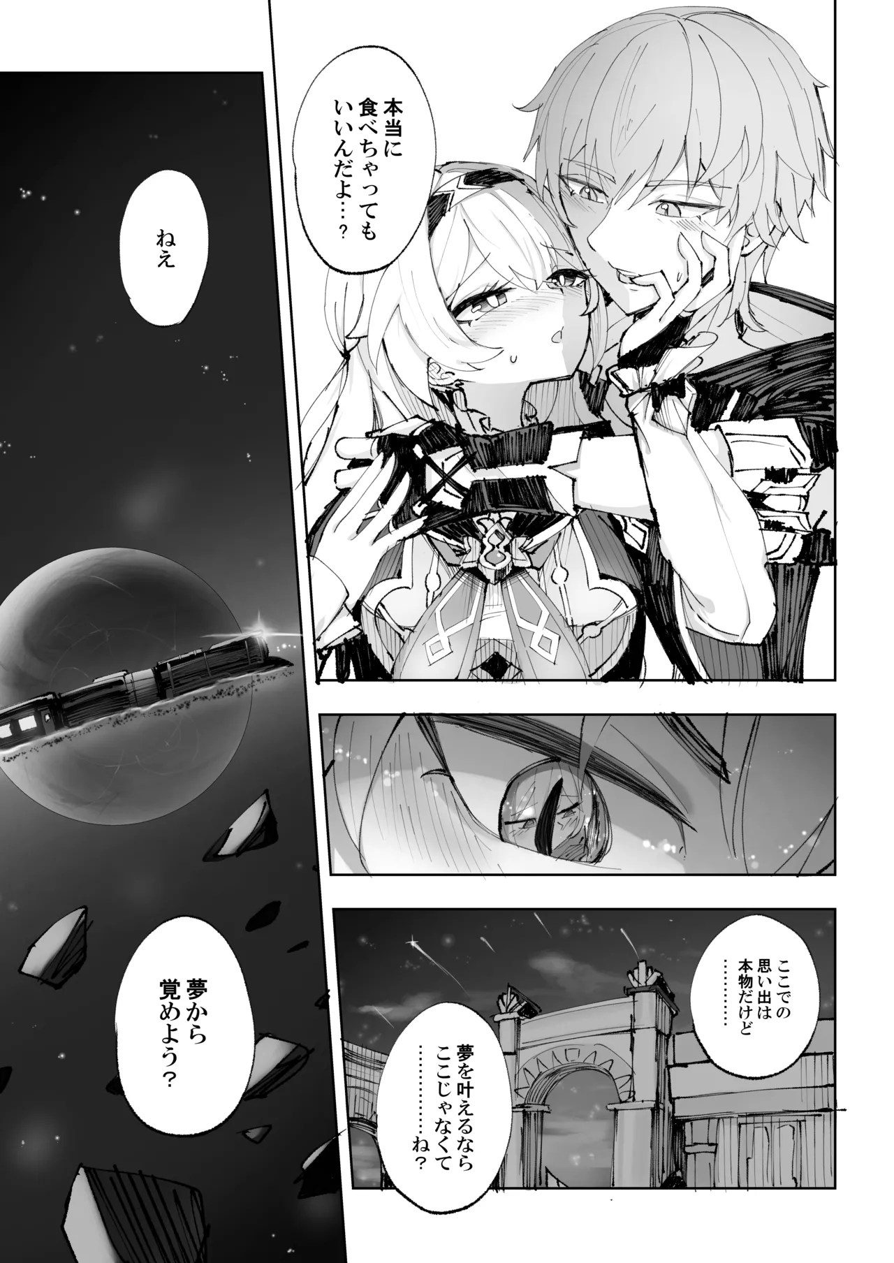 Unmei wa Trailblazer no Heya de - Page 6