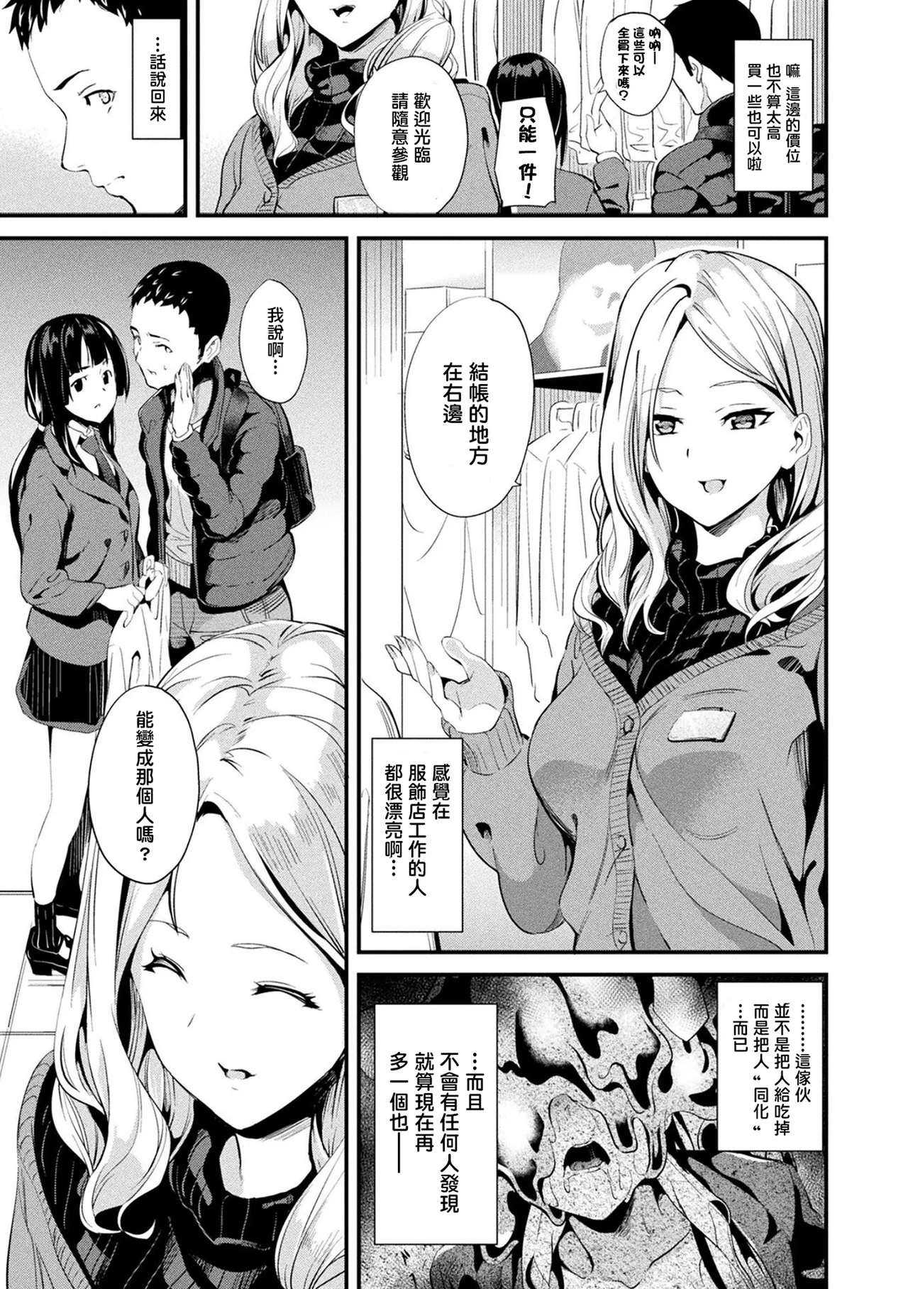 同居する粘液 第1-12話+2体目-第1-5話 - Page 102