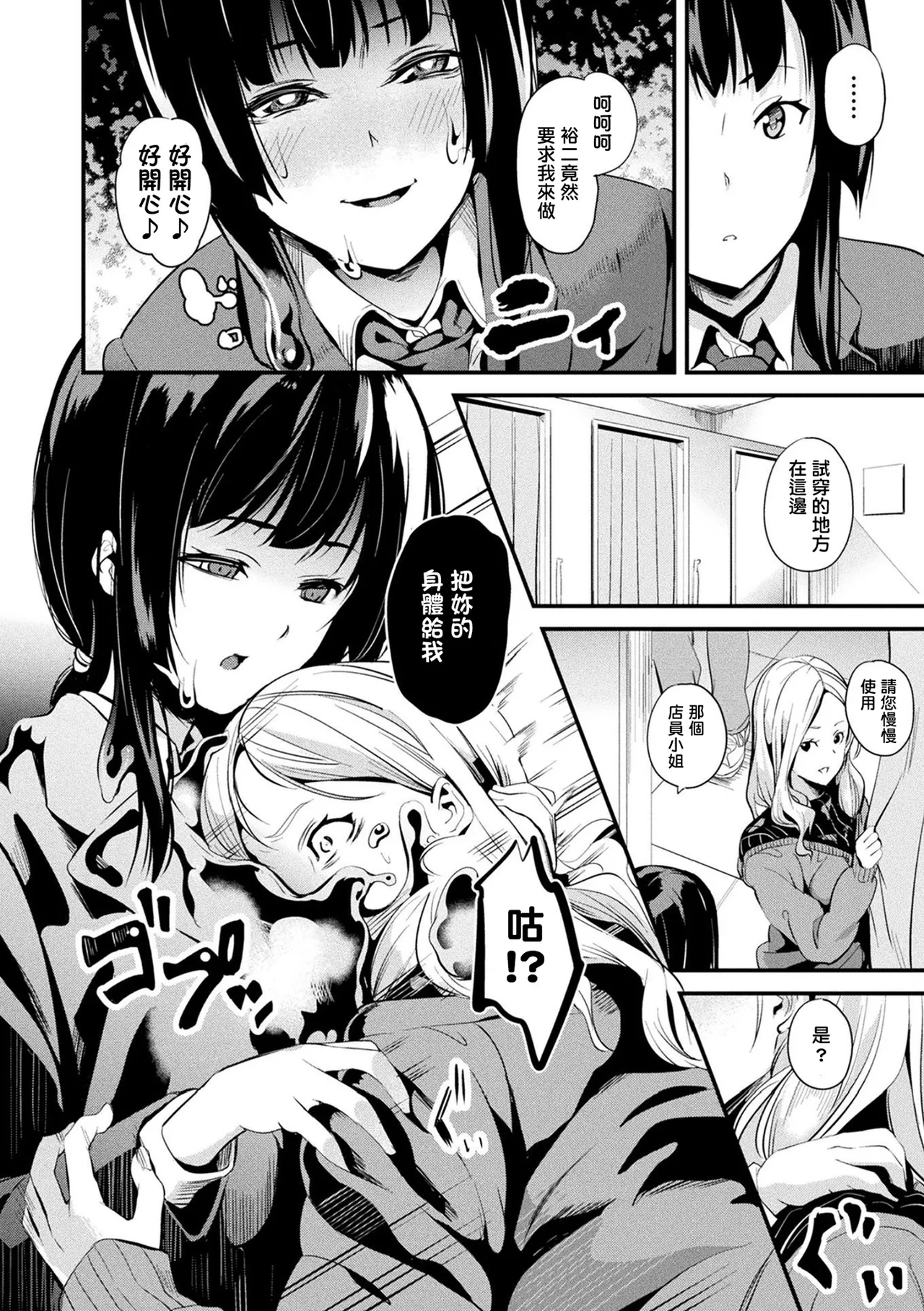 同居する粘液 第1-12話+2体目-第1-5話 - Page 103