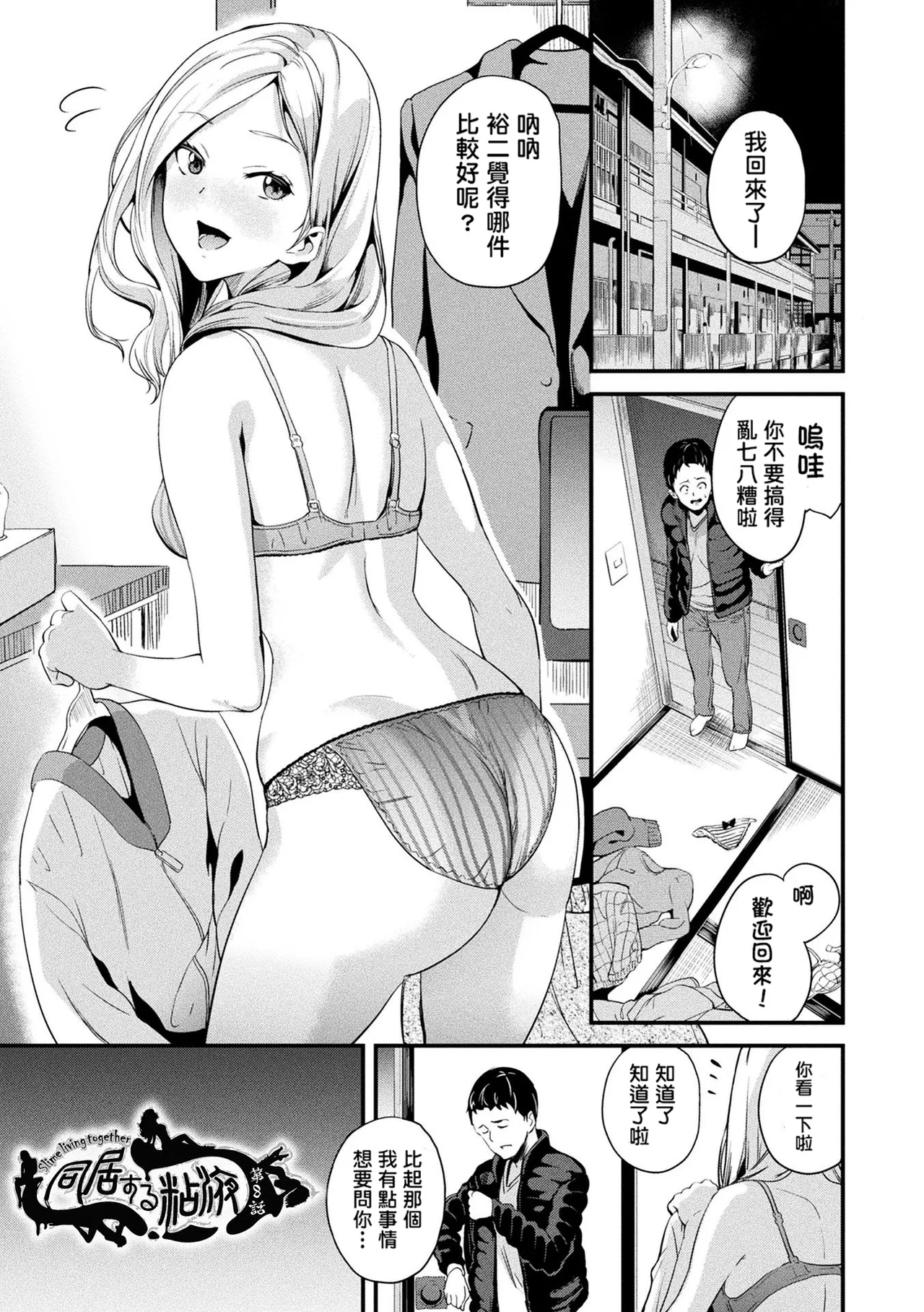 同居する粘液 第1-12話+2体目-第1-5話 - Page 114