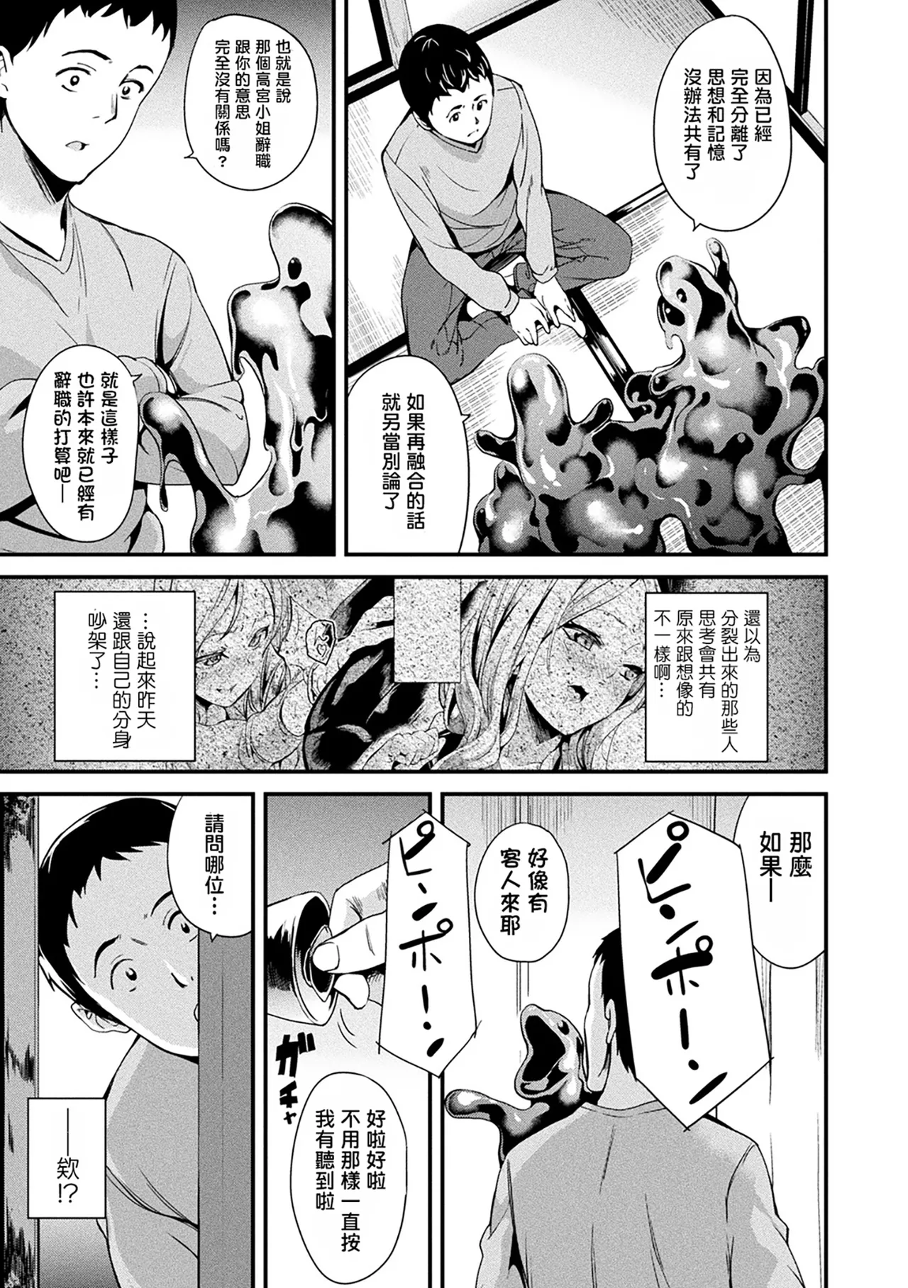 同居する粘液 第1-12話+2体目-第1-5話 - Page 116