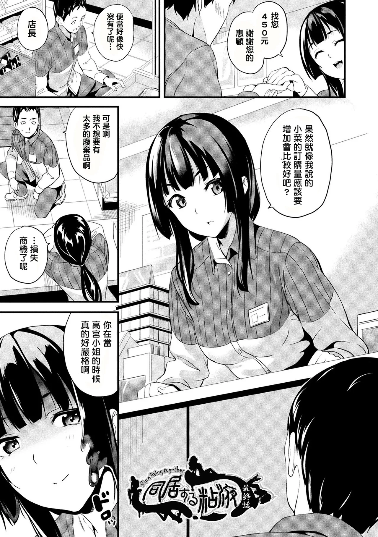 同居する粘液 第1-12話+2体目-第1-5話 - Page 136