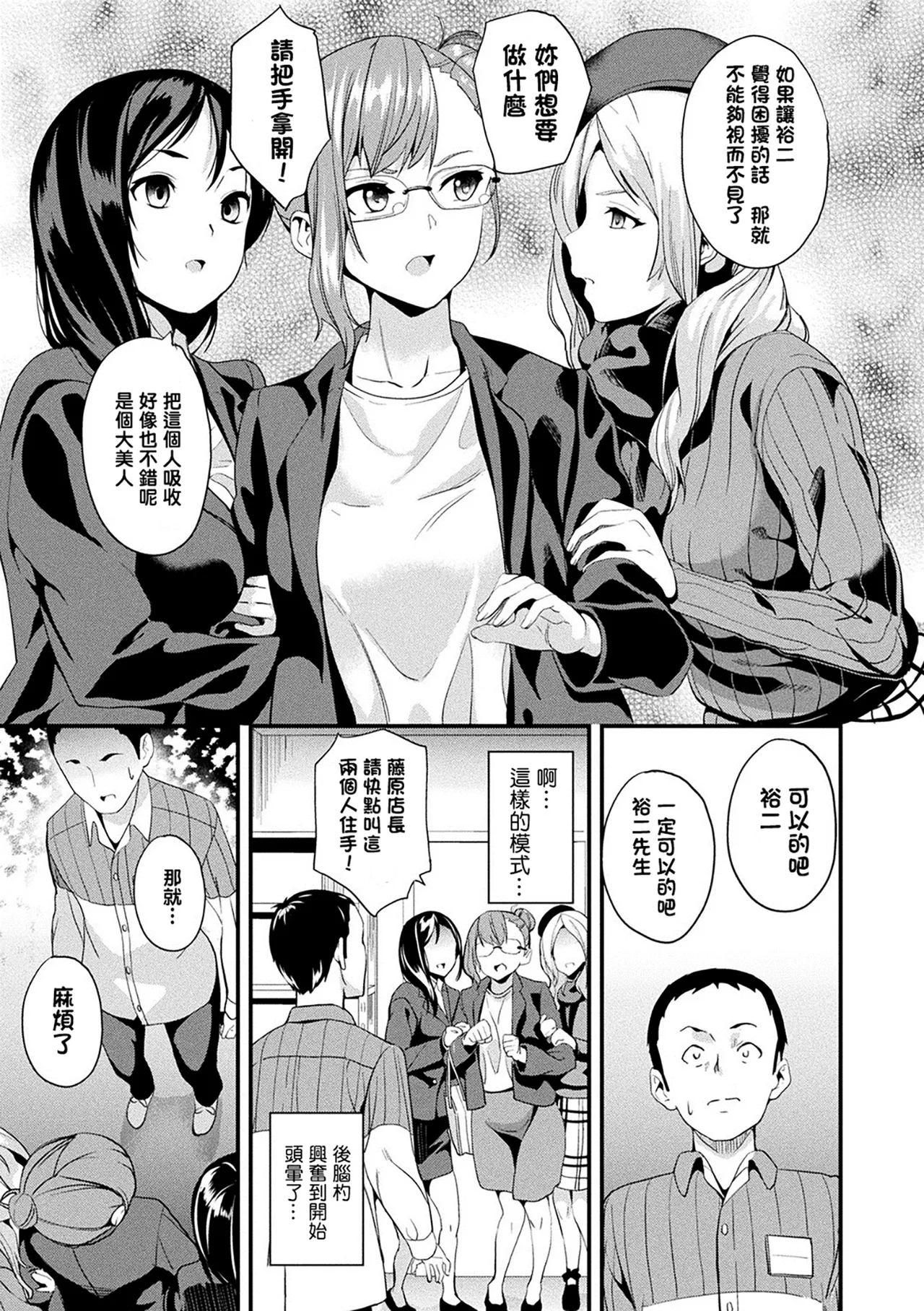同居する粘液 第1-12話+2体目-第1-5話 - Page 146