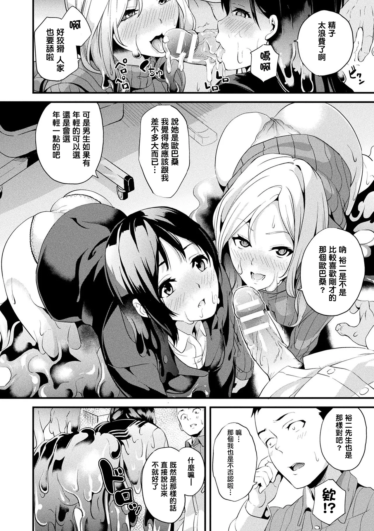 同居する粘液 第1-12話+2体目-第1-5話 - Page 153