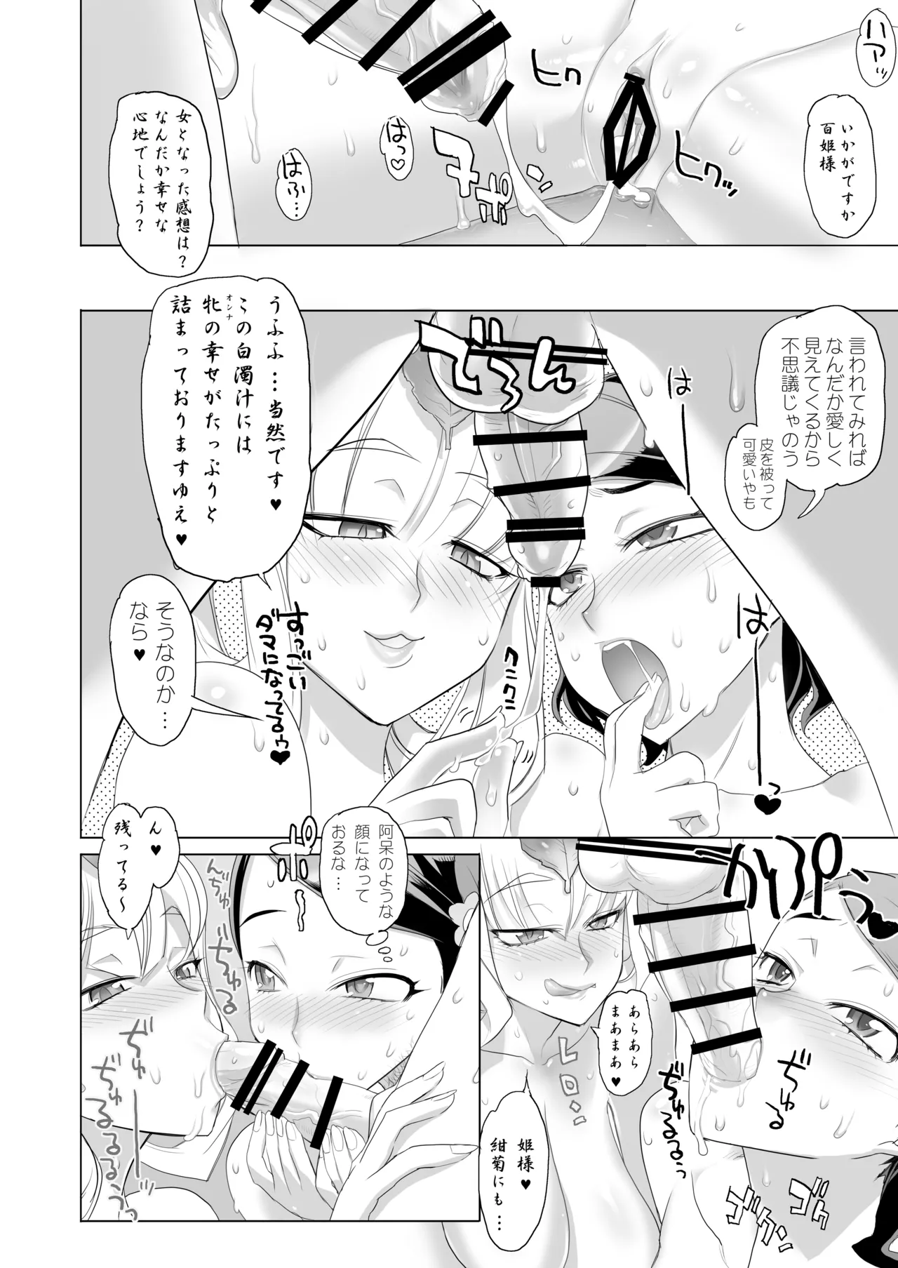 INAZUMA SPECTER - Page 16