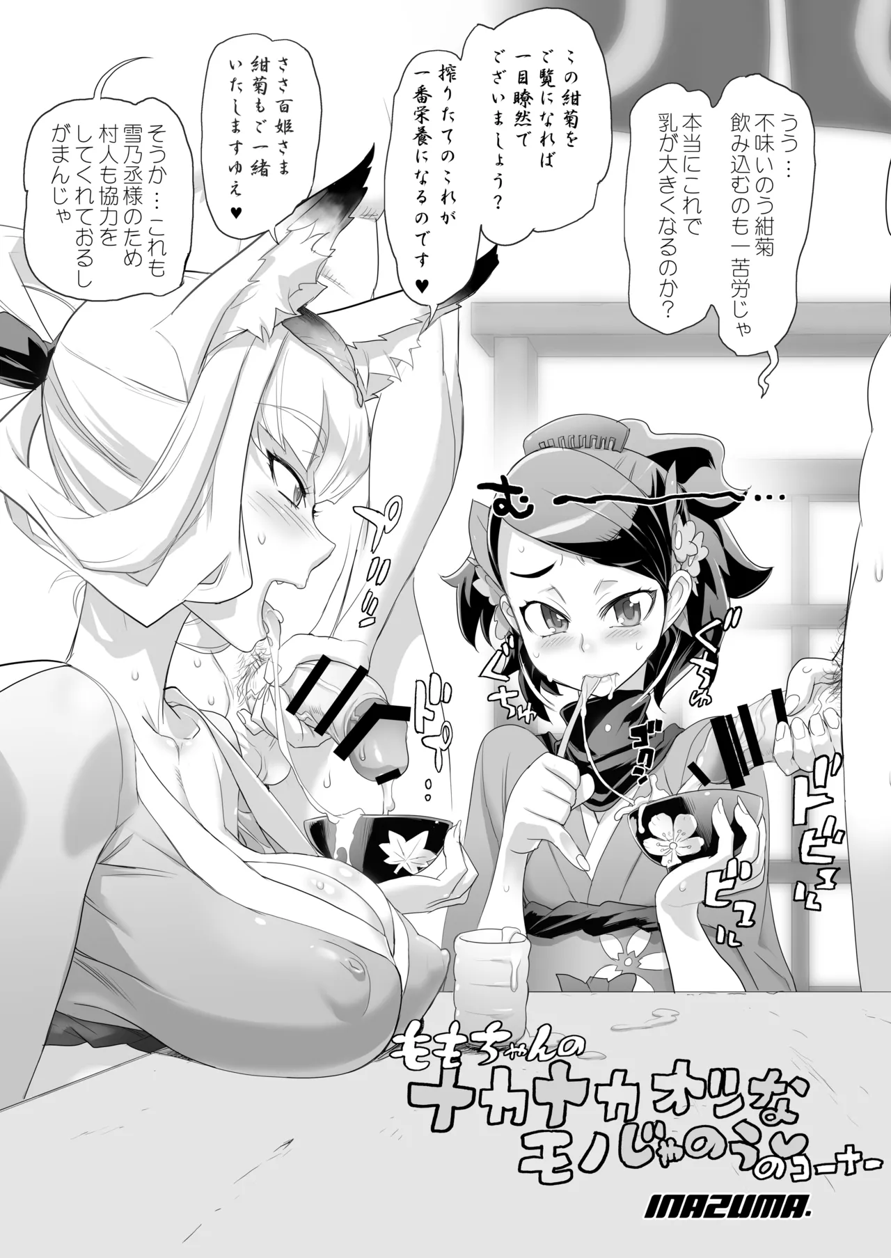 INAZUMA SPECTER - Page 32