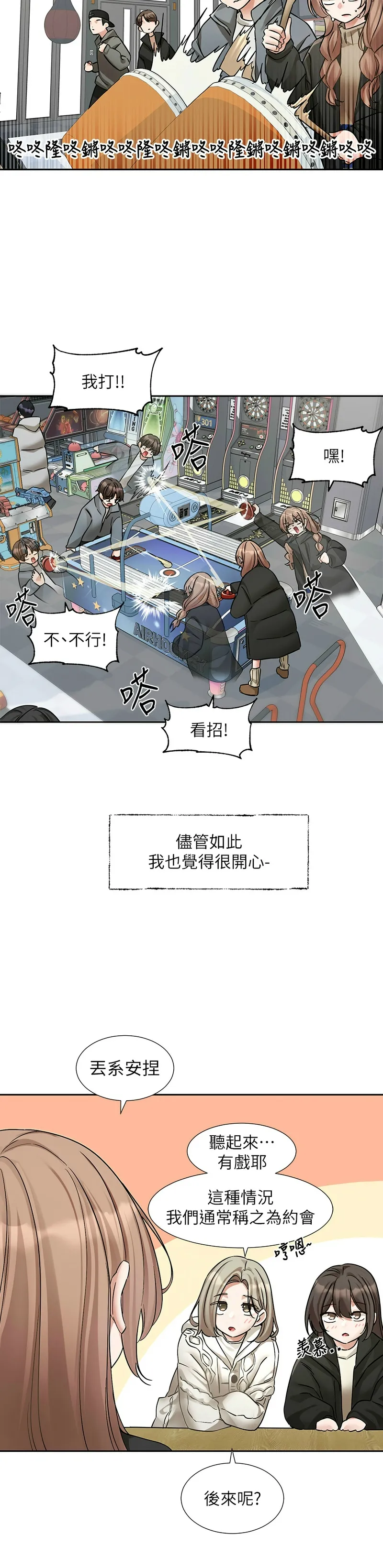 社团学姐/Circles 187-201 - Page 179