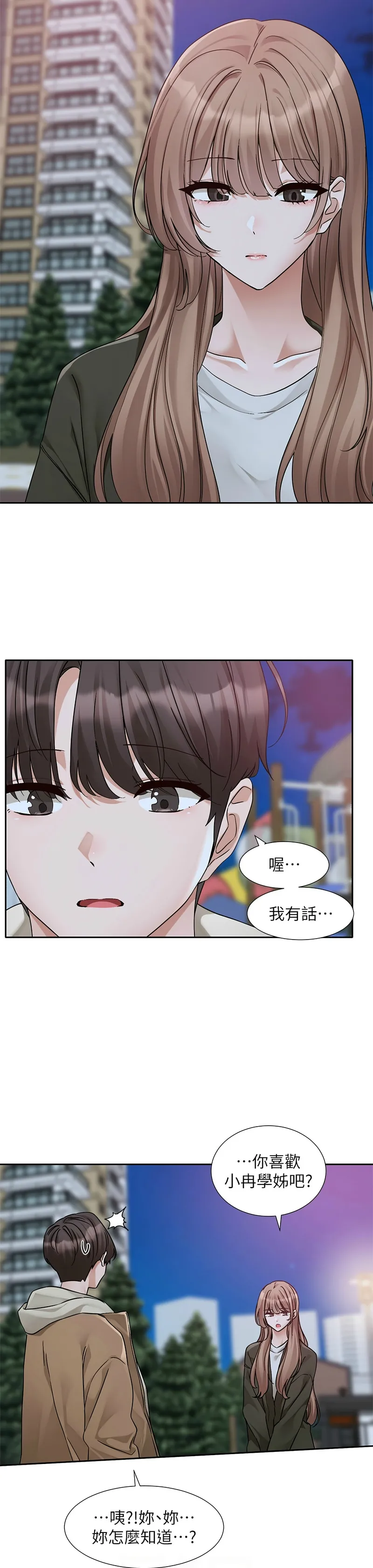 社团学姐/Circles 187-201 - Page 76