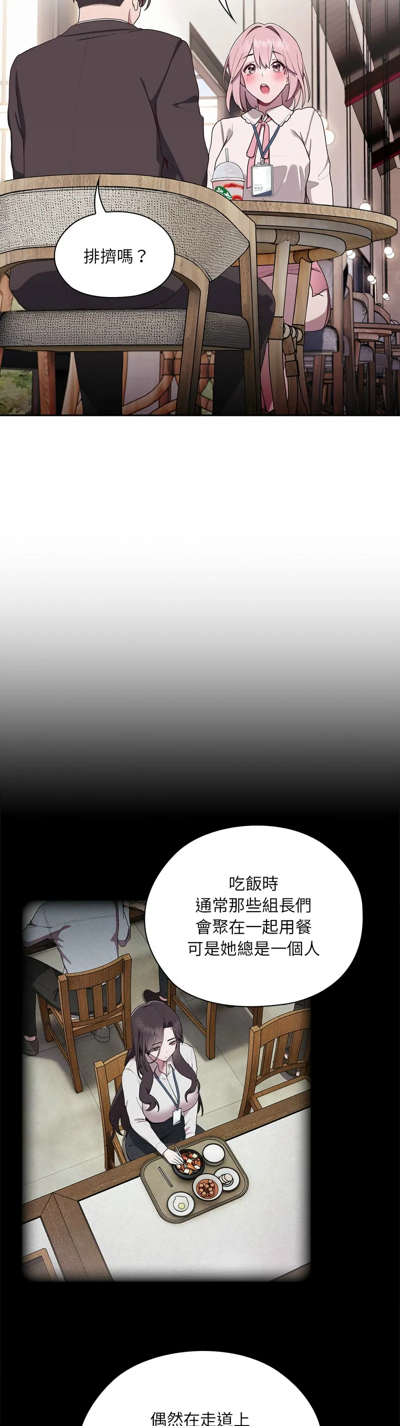大企业里的小秘密／Troublesome Employee Warning 1-17 - Page 64