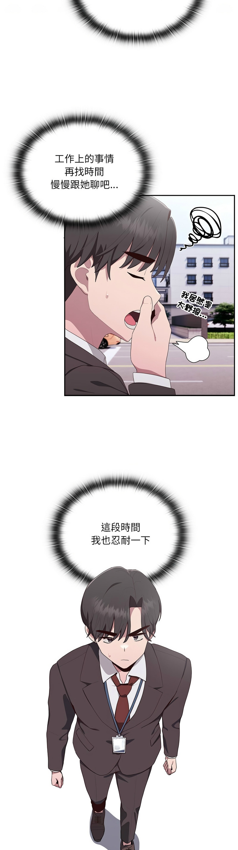 大企业里的小秘密／Troublesome Employee Warning 1-17 page 108 - nakadashi full color hentai manga - read online free