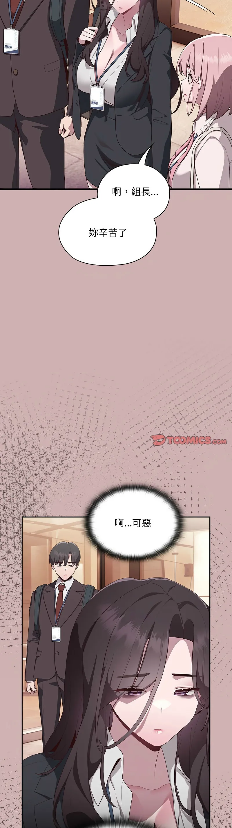 大企业里的小秘密／Troublesome Employee Warning 1-17 page 155 - nakadashi full color hentai manga - read online free