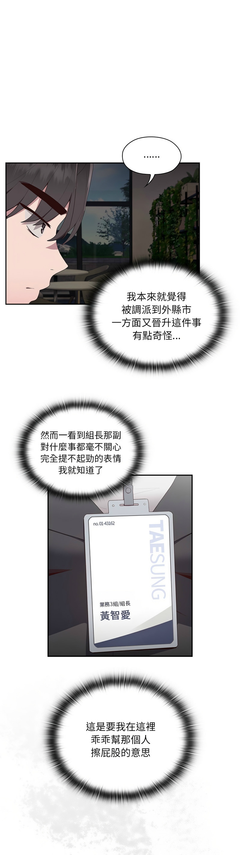 大企业里的小秘密／Troublesome Employee Warning 1-17 page 18 - nakadashi full color hentai manga - read online free