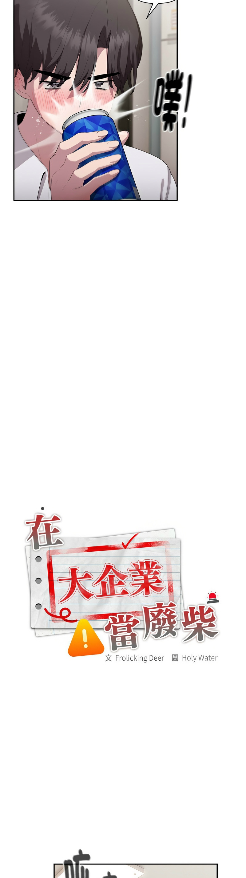 大企业里的小秘密／Troublesome Employee Warning 1-17 page 195 - nakadashi full color hentai manga - read online free