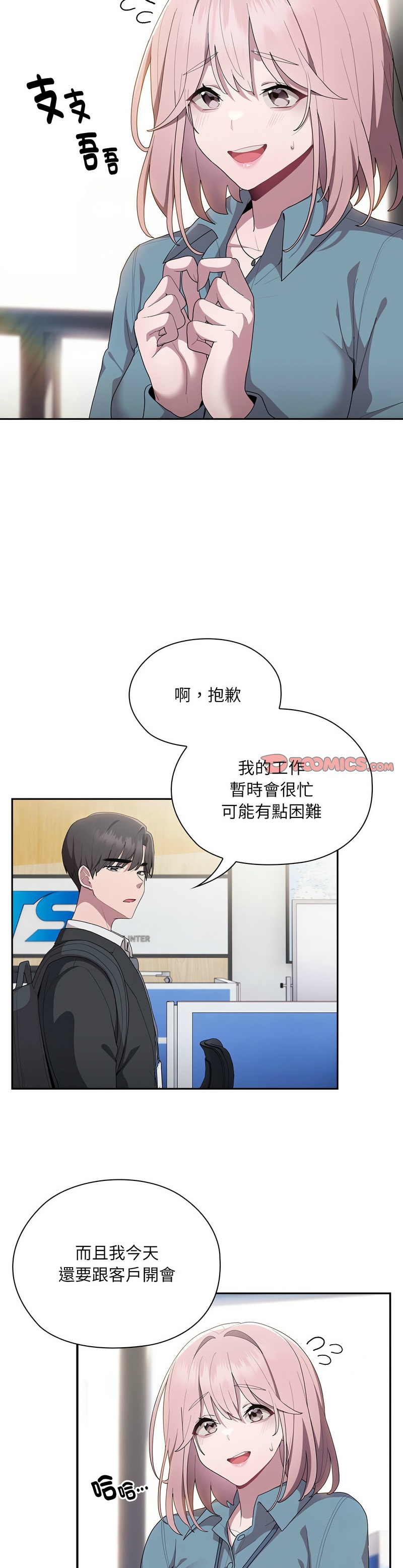 大企业里的小秘密／Troublesome Employee Warning 1-17 page 286 - nakadashi full color hentai manga - read online free