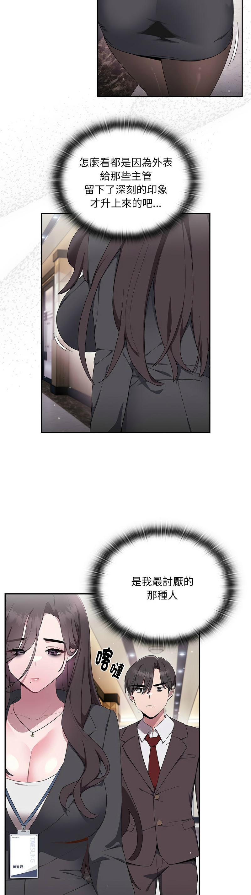 大企业里的小秘密／Troublesome Employee Warning 1-17 page 31 - nakadashi full color hentai manga - read online free