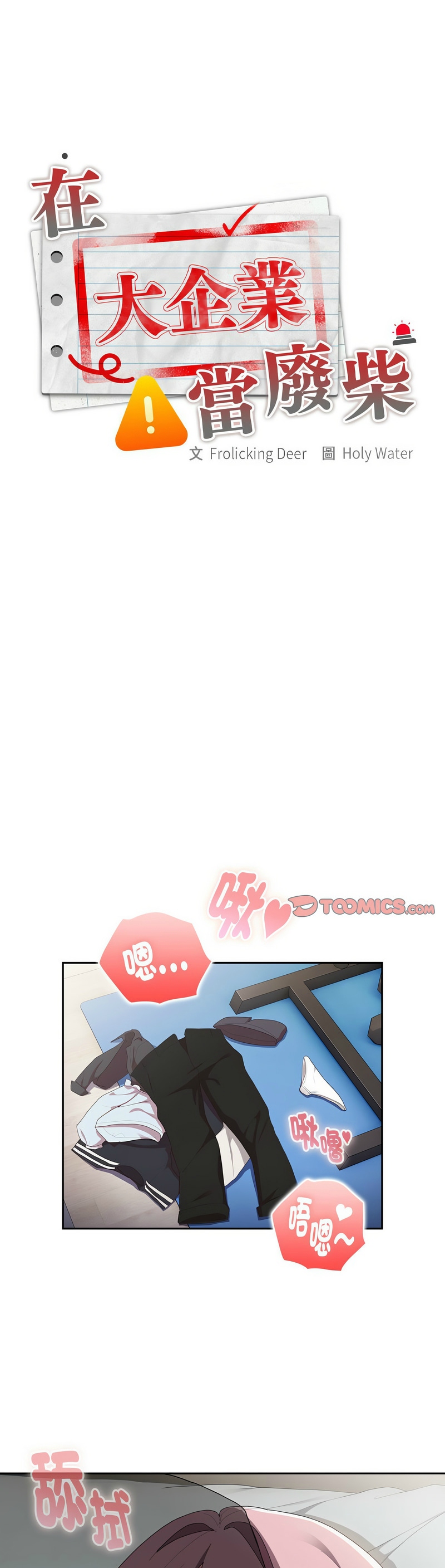 大企业里的小秘密／Troublesome Employee Warning 1-17 page 608 - business suit milf hentai manga - read online free